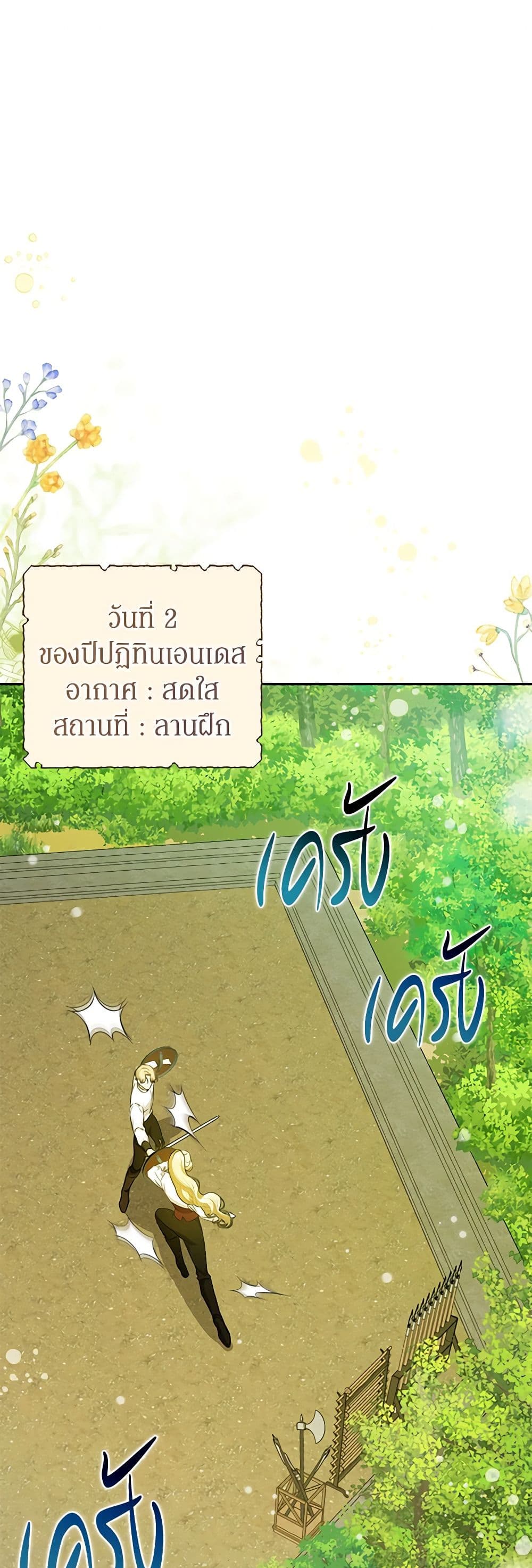 อ่านมังงะ I Think I've Been Possessed Somewhere หน้าที่ 37 แปลไทย