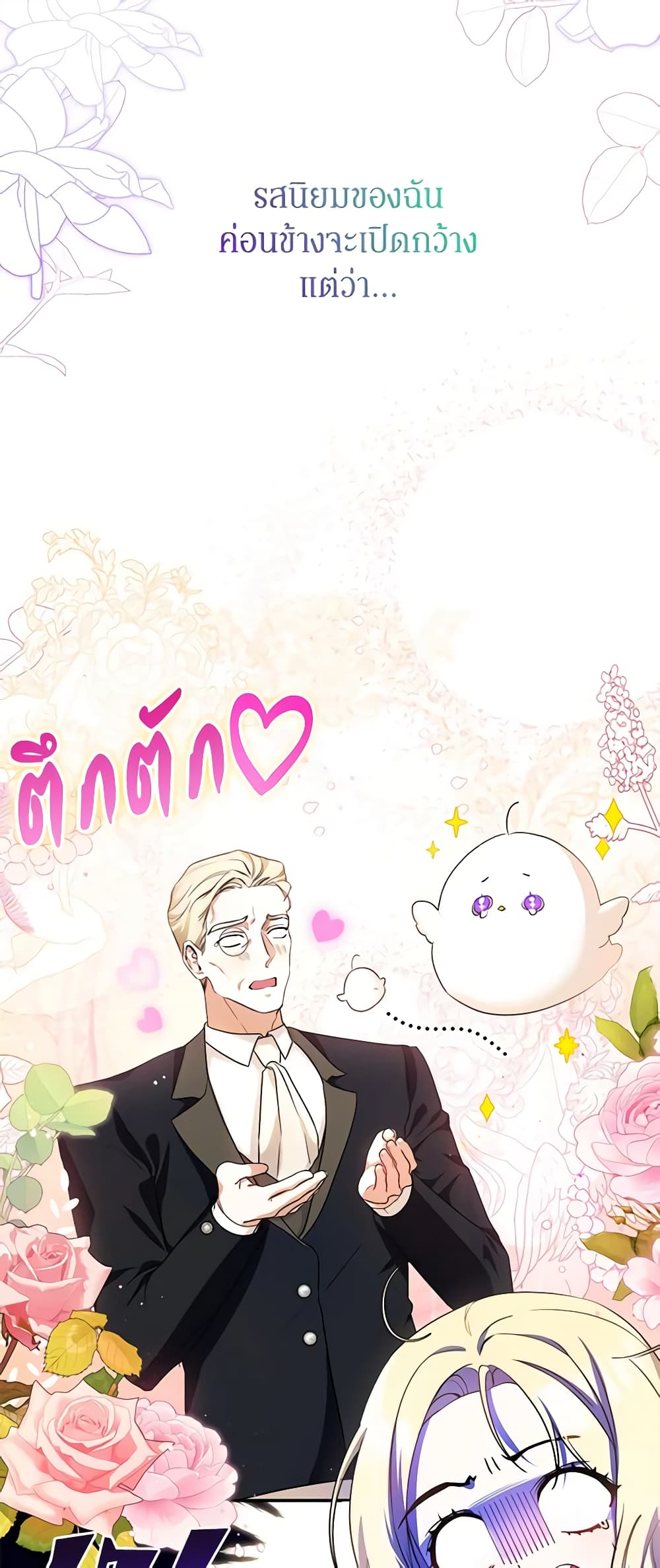 อ่านมังงะ I Think I've Been Possessed Somewhere หน้าที่ 5 แปลไทย