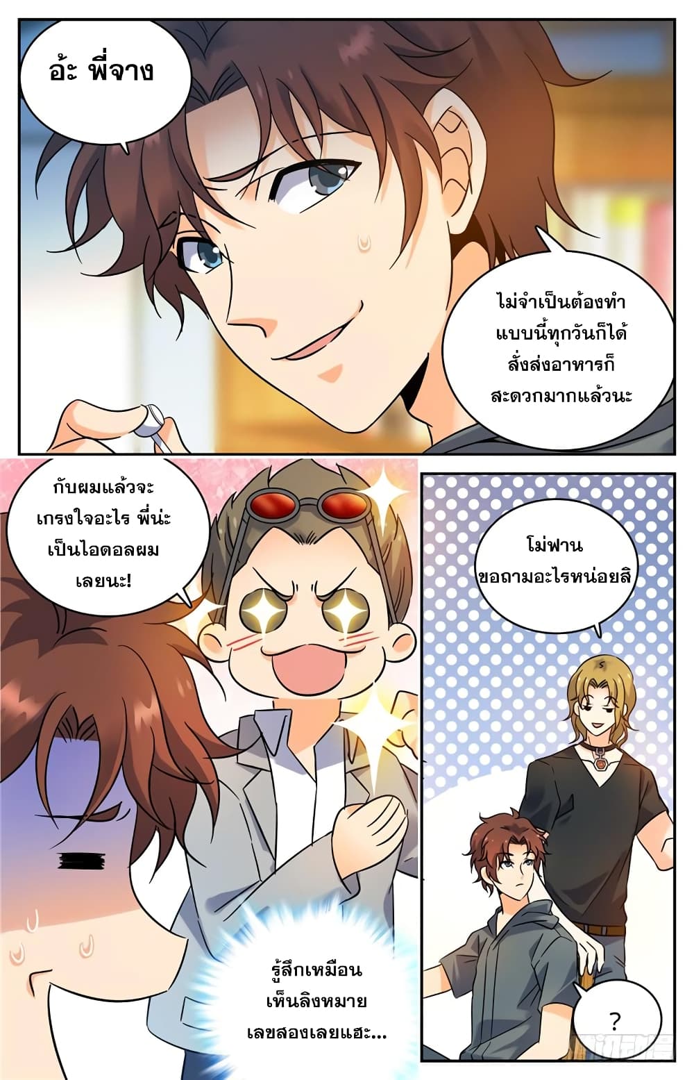 อ่านมังงะ Versatile Mage จอมเวทย์เต็มพิกัด หน้าที่ 7 แปลไทย อ่านมังงะ Versatile Mage จอมเวทย์เต็มพิกัด หน้าที่ 7 แปลไทย