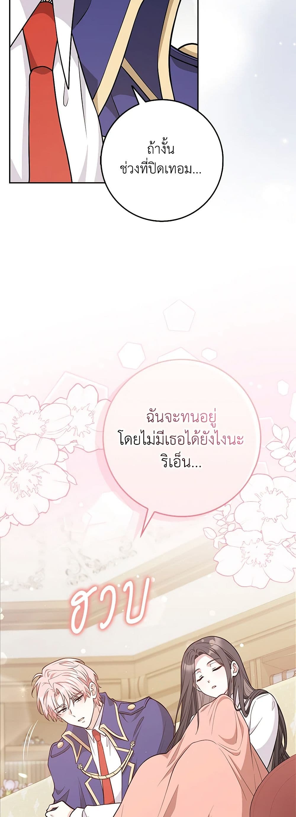 อ่านมังงะ friends-shouldnt-act-this-way หน้าที่ 35 แปลไทย