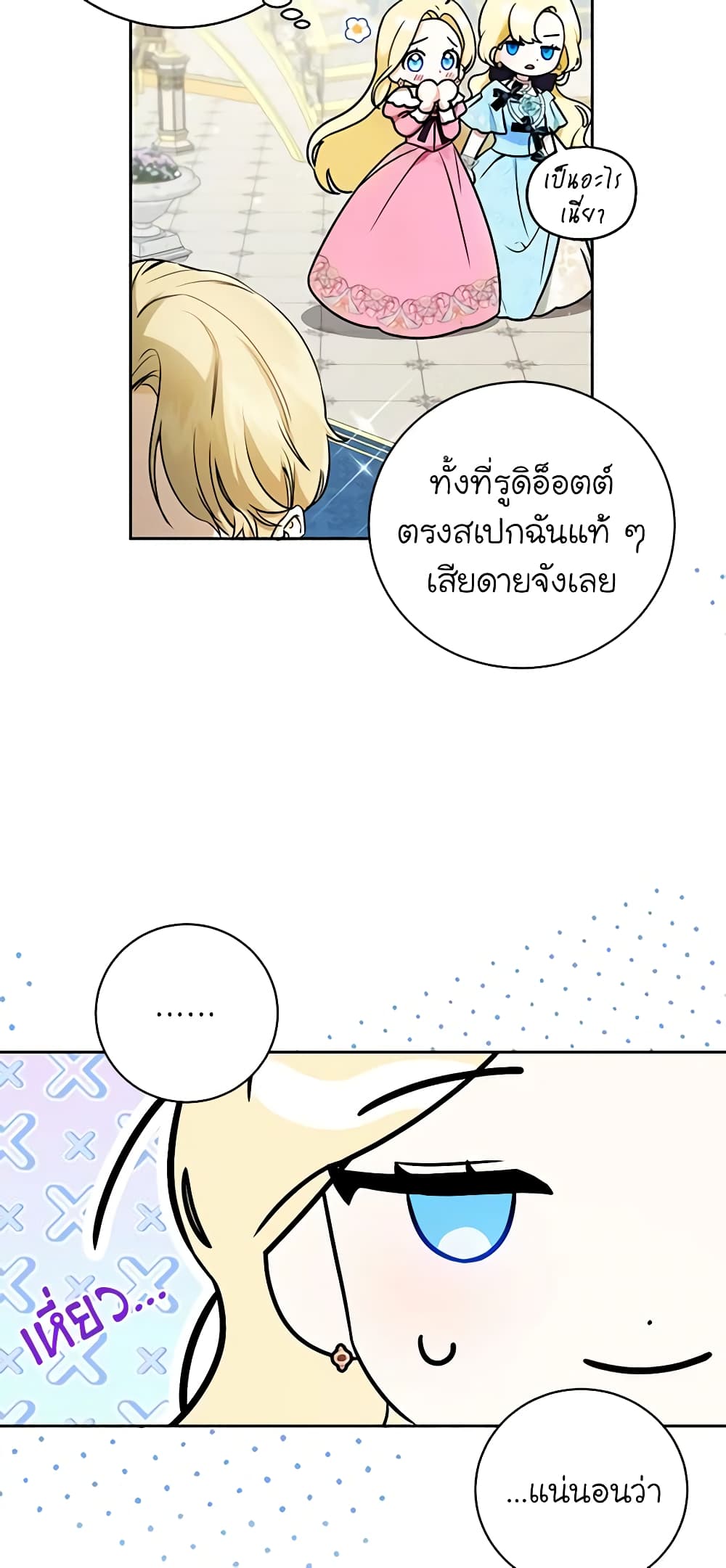 อ่านมังงะ I Think I've Been Possessed Somewhere หน้าที่ 69 แปลไทย