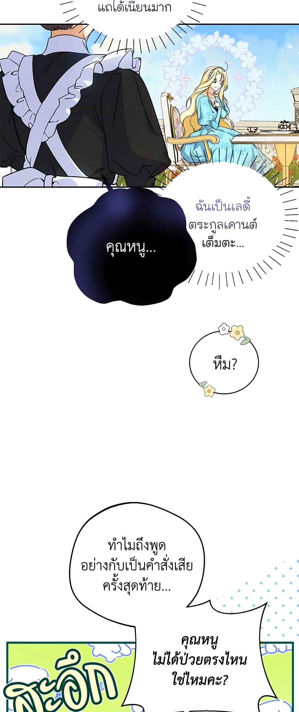 อ่านมังงะ I Think I've Been Possessed Somewhere หน้าที่ 41 แปลไทย