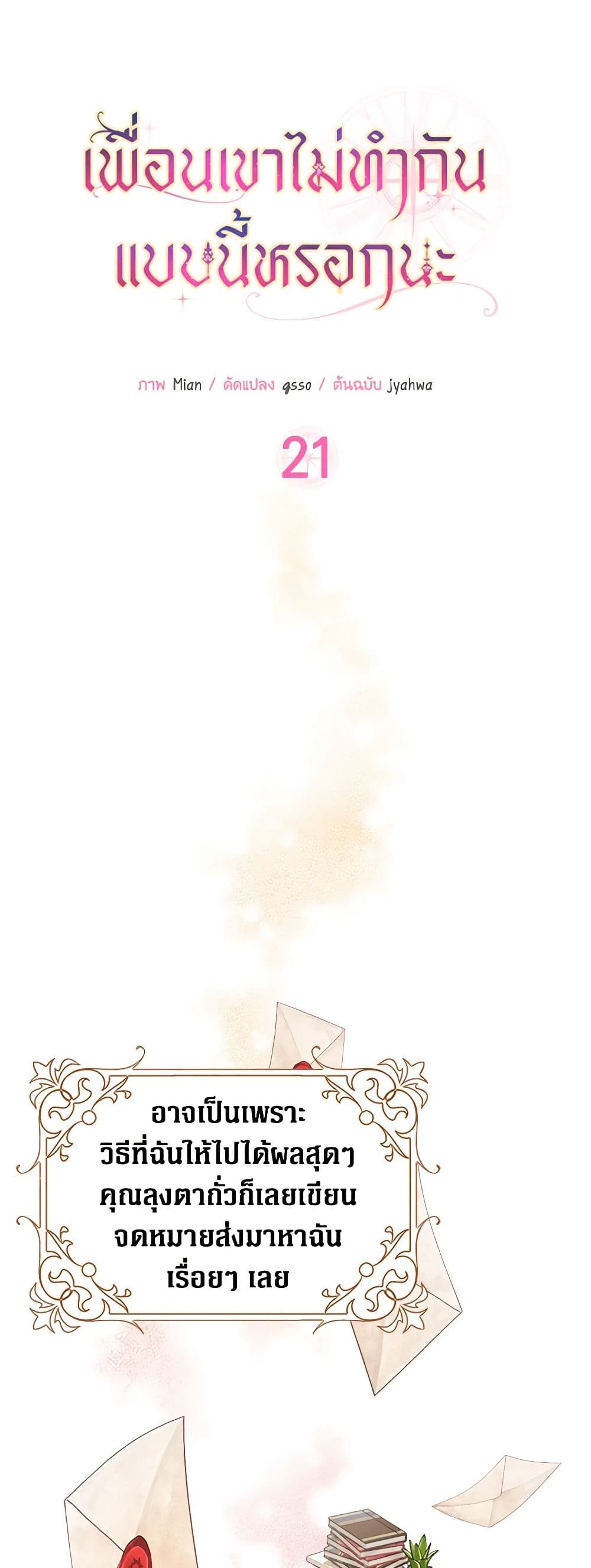อ่านมังงะ friends-shouldnt-act-this-way หน้าที่ 14 แปลไทย