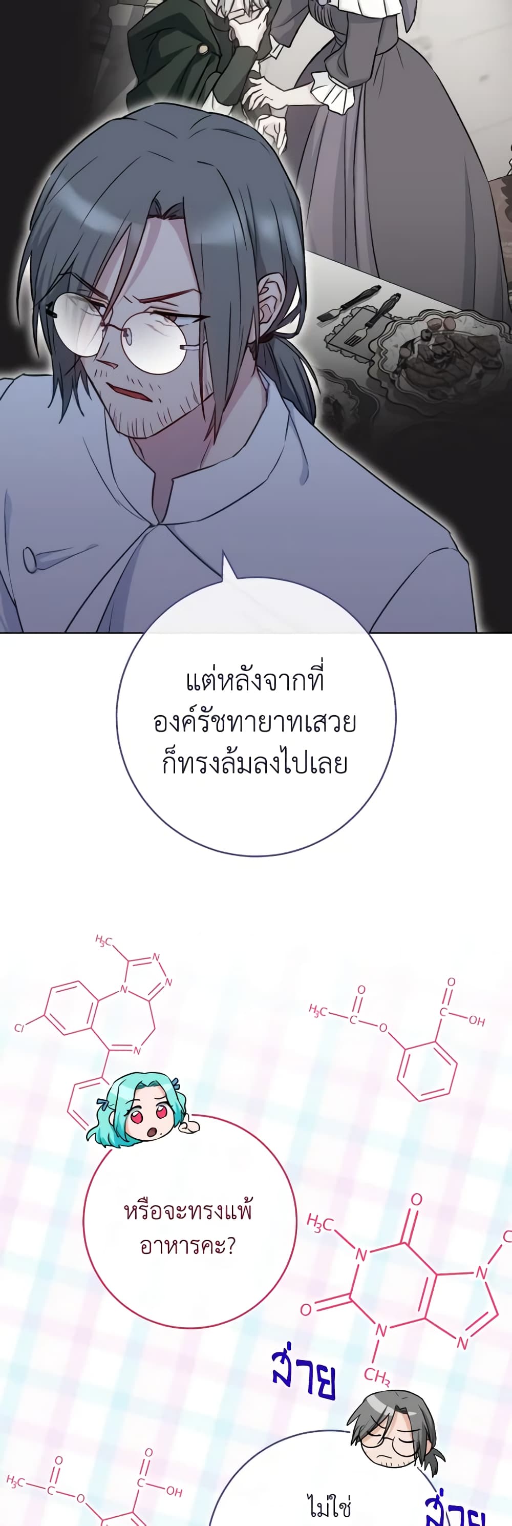 อ่านมังงะ the-young-lady-is-a-royal-chef หน้าที่ 20 แปลไทย