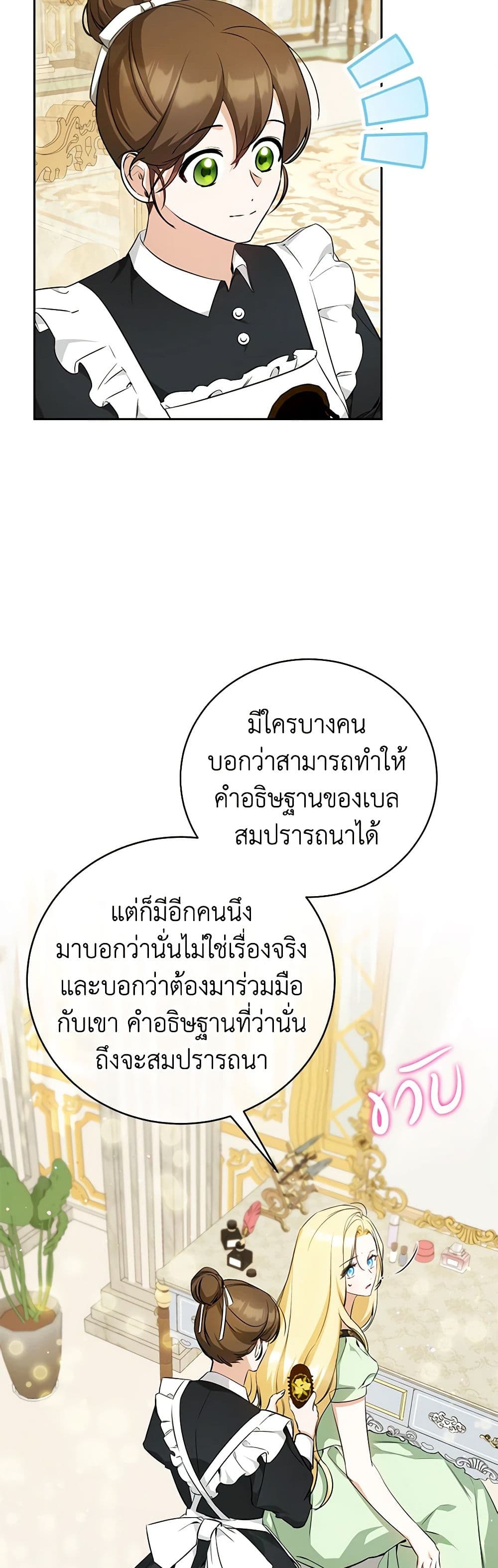 อ่านมังงะ I Think I've Been Possessed Somewhere หน้าที่ 13 แปลไทย