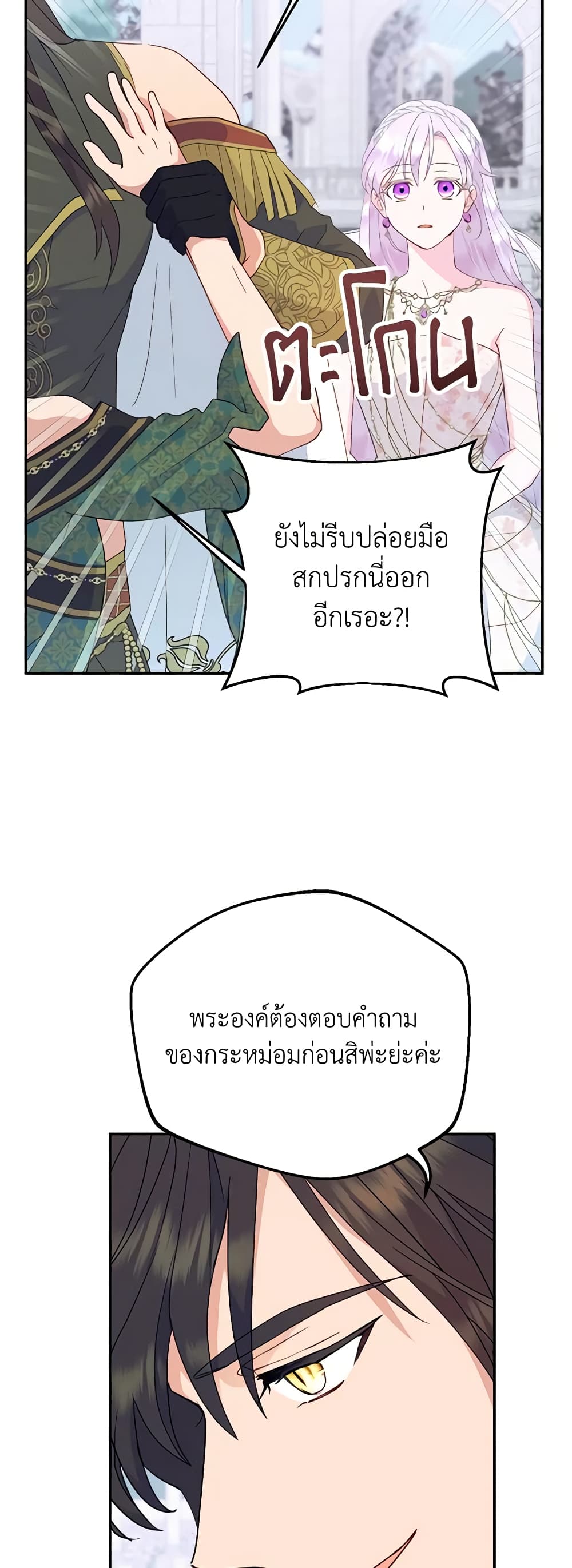อ่านมังงะ Forget My Husband, I'll Go Make Money หน้าที่ 69 แปลไทย