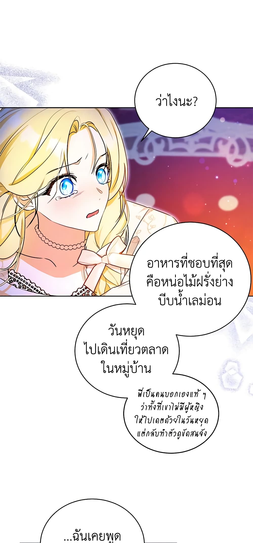อ่านมังงะ I Think I've Been Possessed Somewhere หน้าที่ 45 แปลไทย