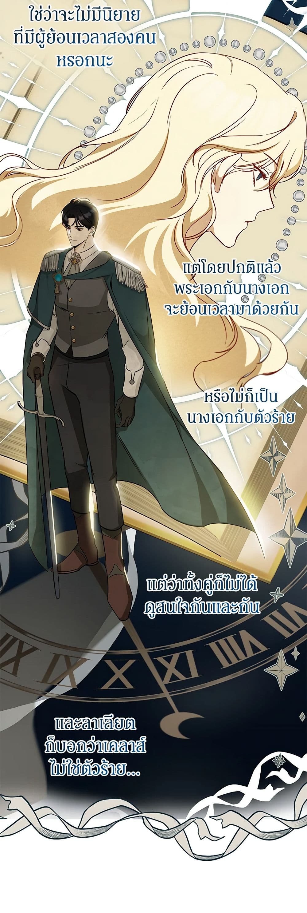 อ่านมังงะ I Think I've Been Possessed Somewhere หน้าที่ 65 แปลไทย