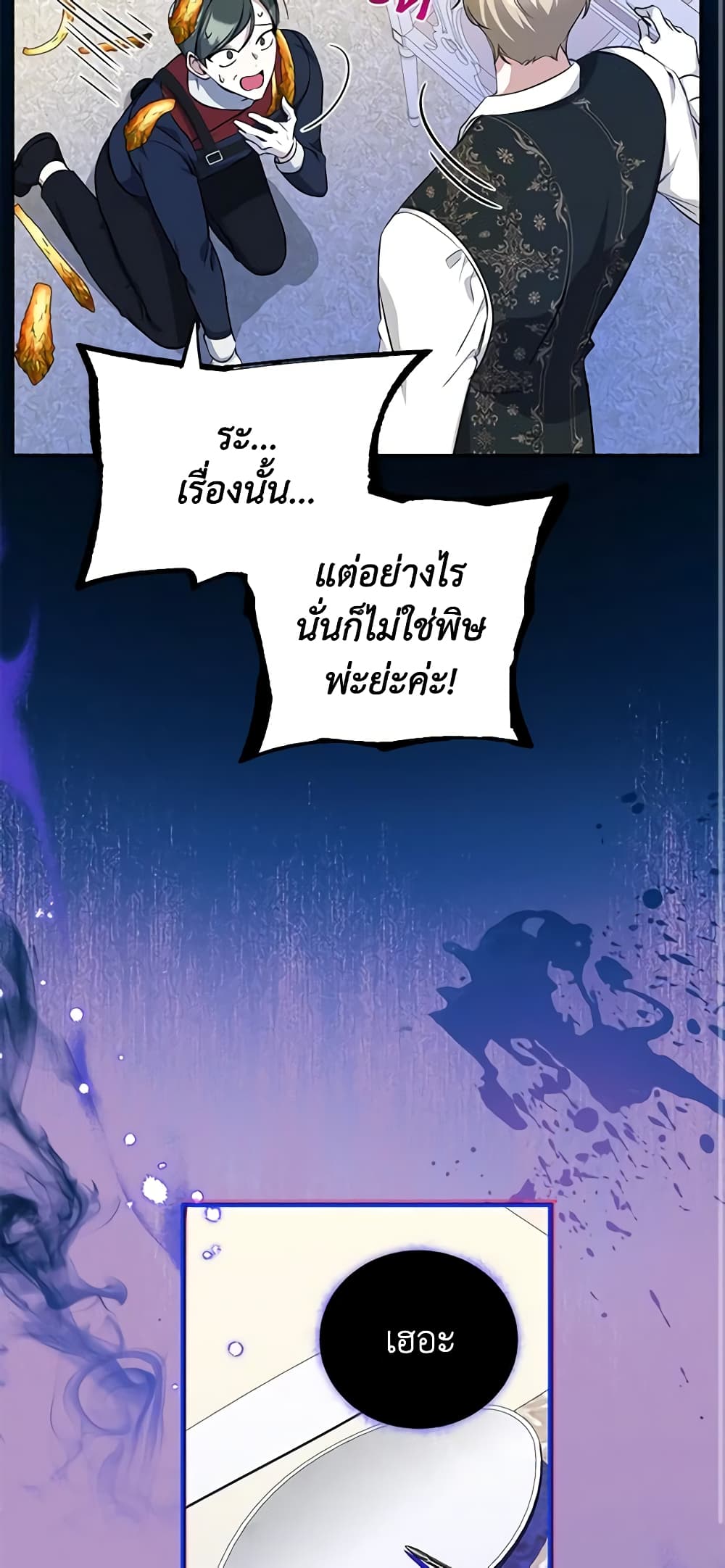 อ่านมังงะ I Think I've Been Possessed Somewhere หน้าที่ 87 แปลไทย