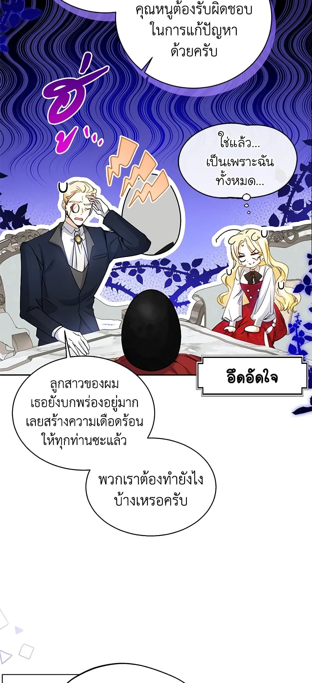 อ่านมังงะ I Think I've Been Possessed Somewhere หน้าที่ 55 แปลไทย