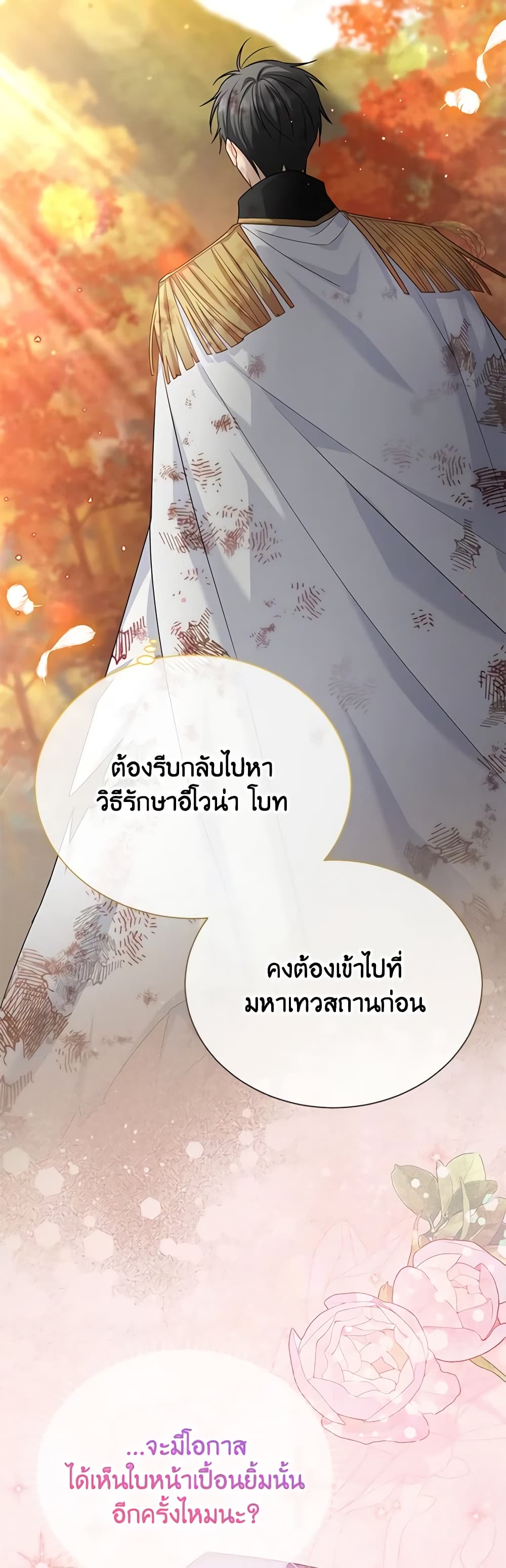 อ่านมังงะ The Soulless Duchess หน้าที่ 63 แปลไทย