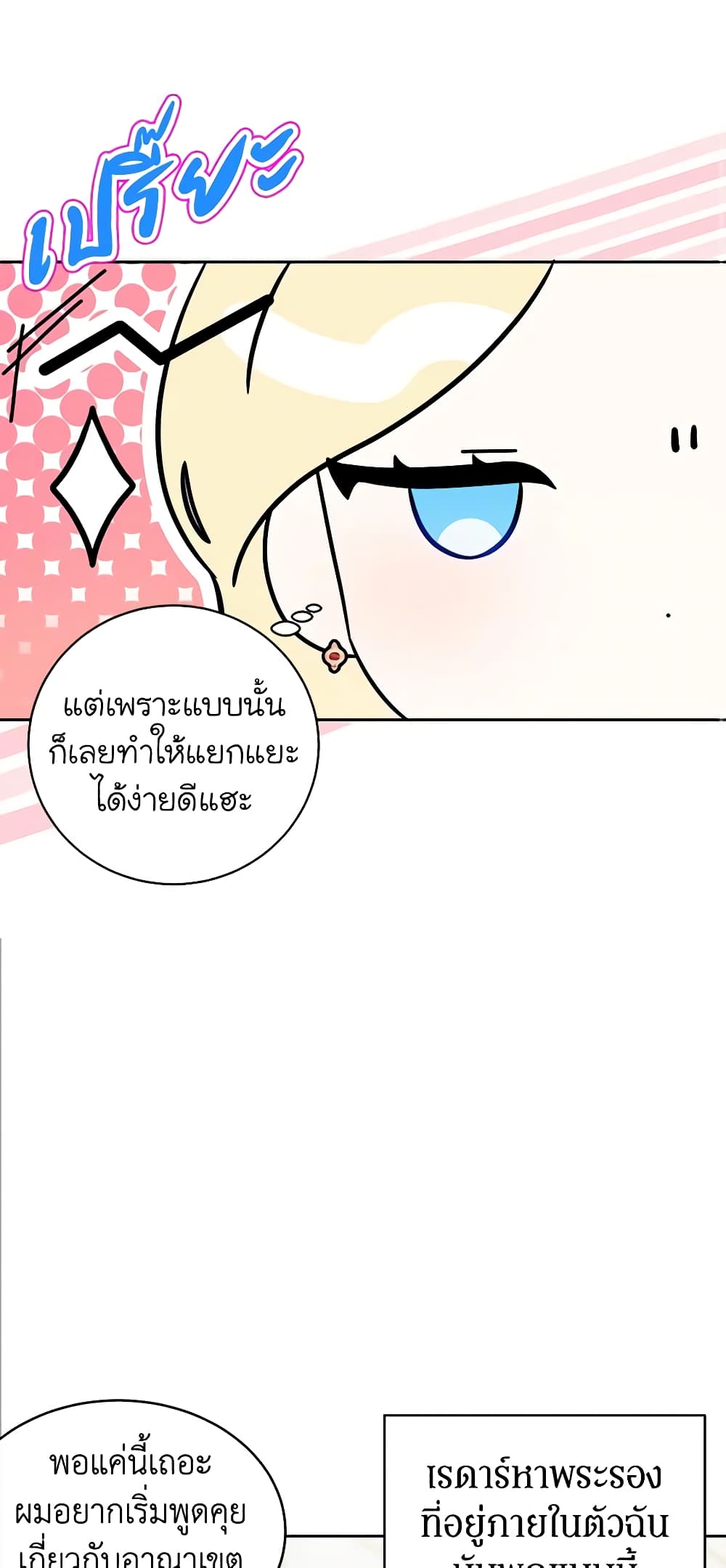 อ่านมังงะ I Think I've Been Possessed Somewhere หน้าที่ 67 แปลไทย