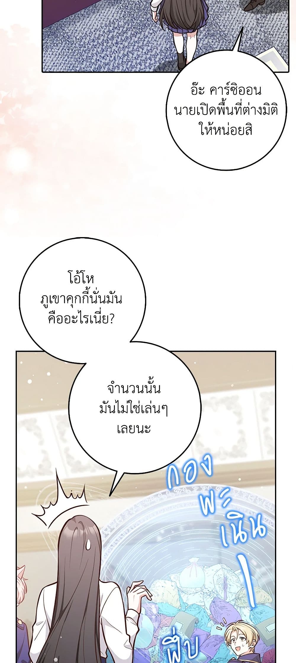 อ่านมังงะ friends-shouldnt-act-this-way หน้าที่ 22 แปลไทย