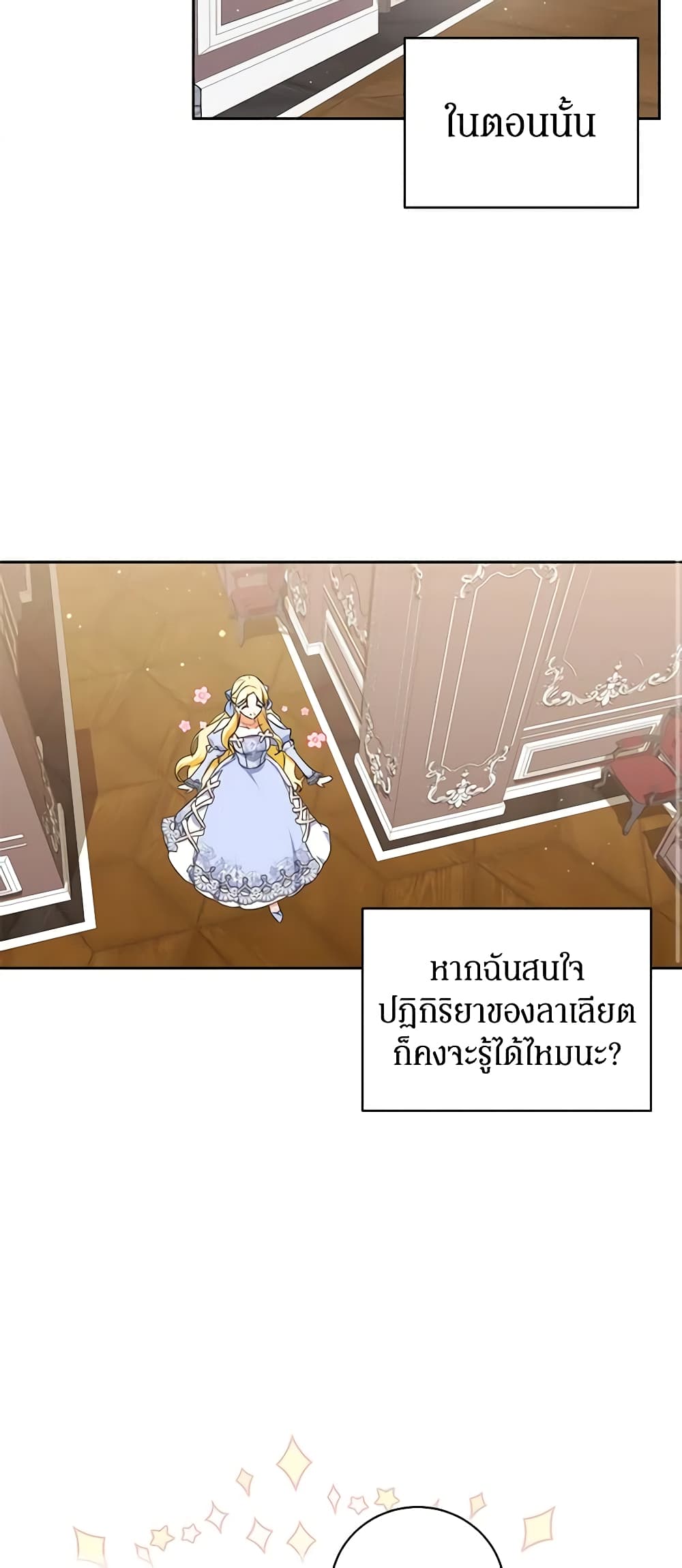 อ่านมังงะ I Think I've Been Possessed Somewhere หน้าที่ 59 แปลไทย