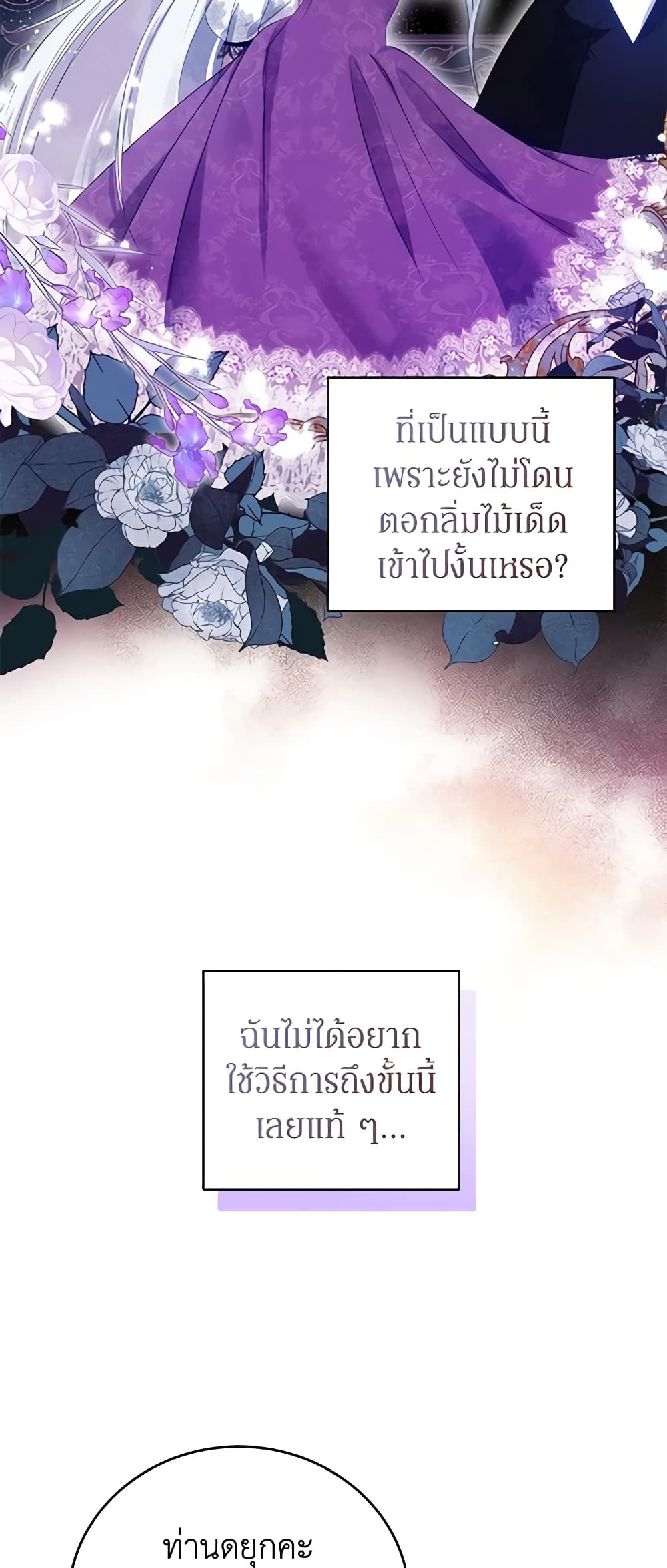 อ่านมังงะ I Think I've Been Possessed Somewhere หน้าที่ 59 แปลไทย