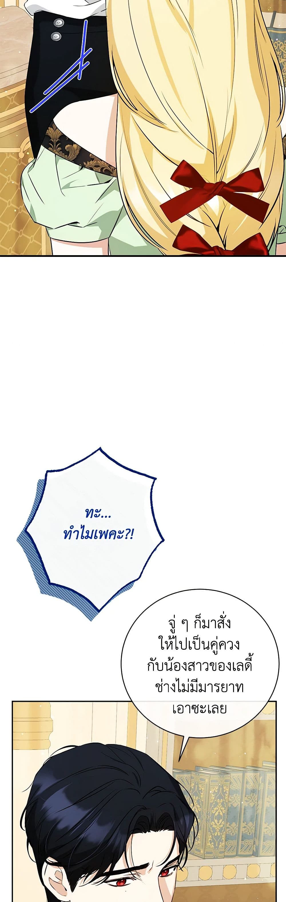 อ่านมังงะ I Think I've Been Possessed Somewhere หน้าที่ 73 แปลไทย