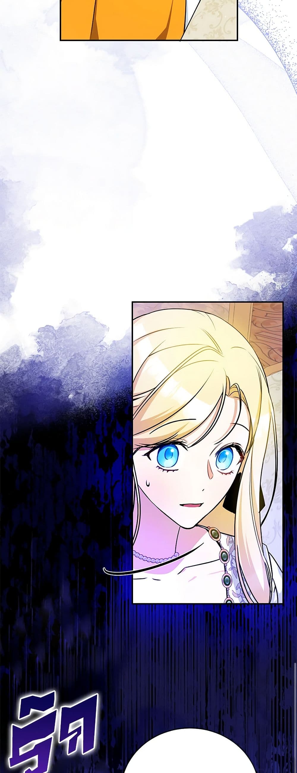 อ่านมังงะ I Think I've Been Possessed Somewhere หน้าที่ 73 แปลไทย