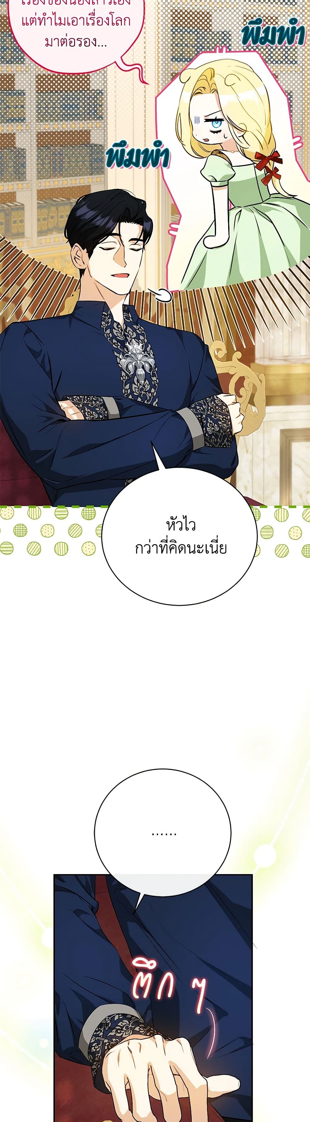 อ่านมังงะ I Think I've Been Possessed Somewhere หน้าที่ 23 แปลไทย
