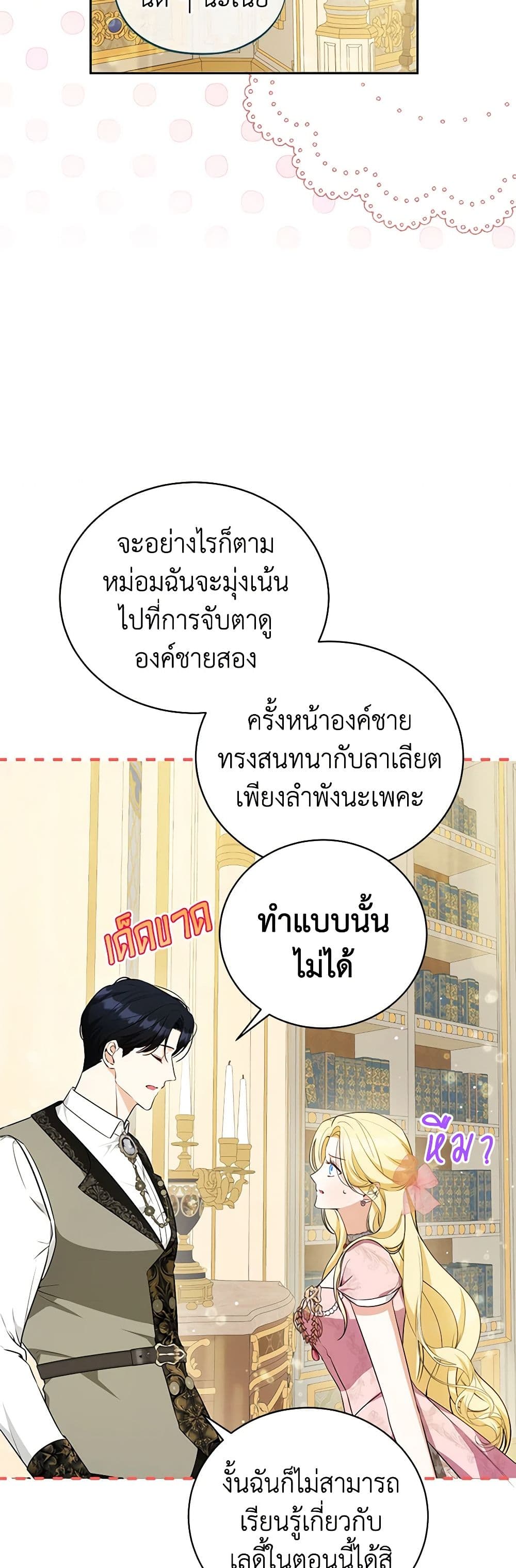 อ่านมังงะ I Think I've Been Possessed Somewhere หน้าที่ 67 แปลไทย