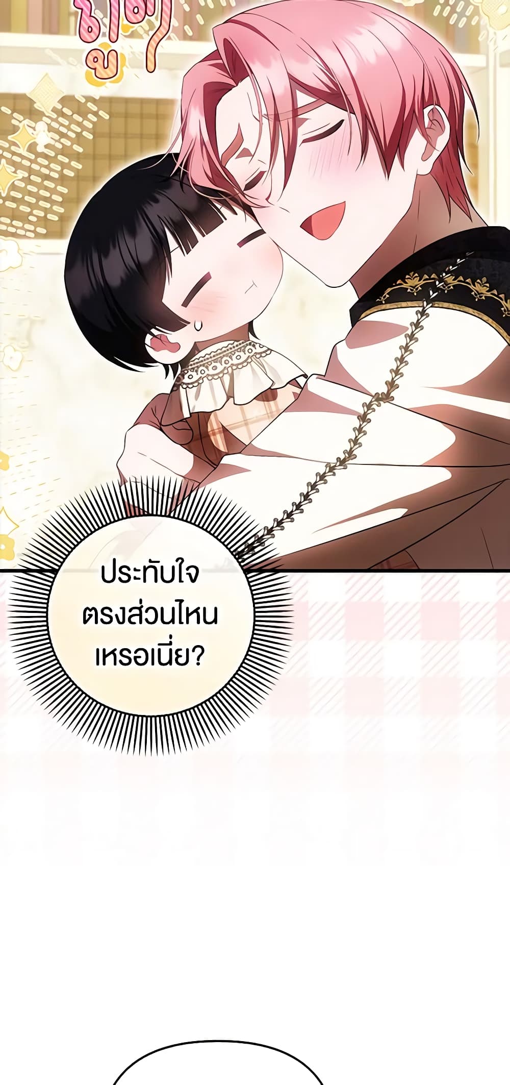 อ่านมังงะ It’s My First Time Being Loved หน้าที่ 39 แปลไทย