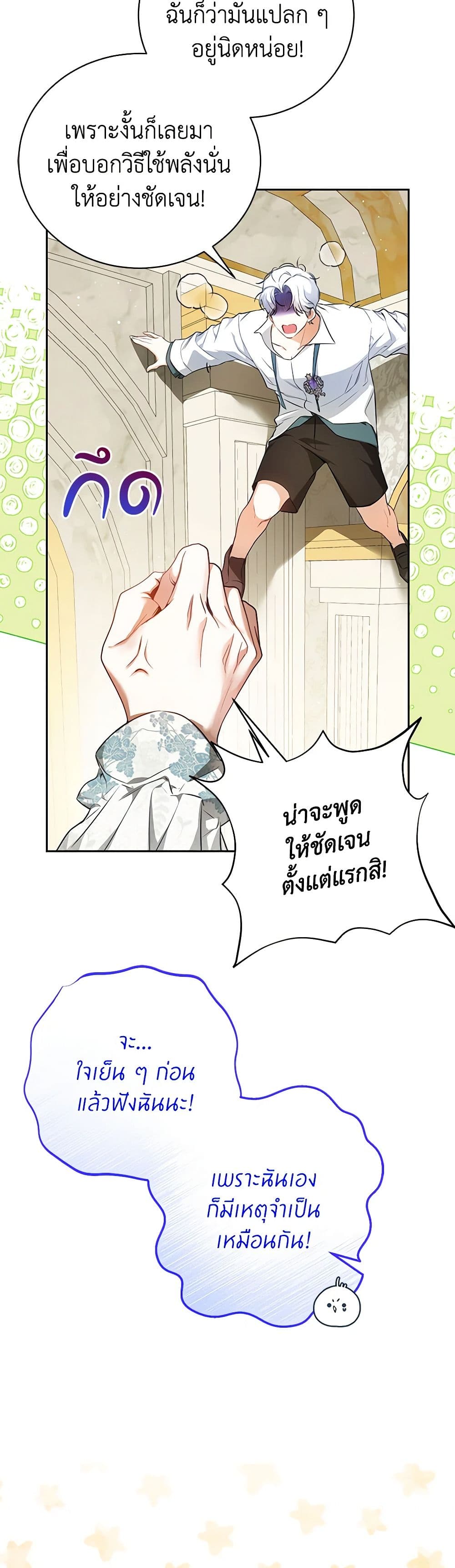อ่านมังงะ I Think I've Been Possessed Somewhere หน้าที่ 25 แปลไทย