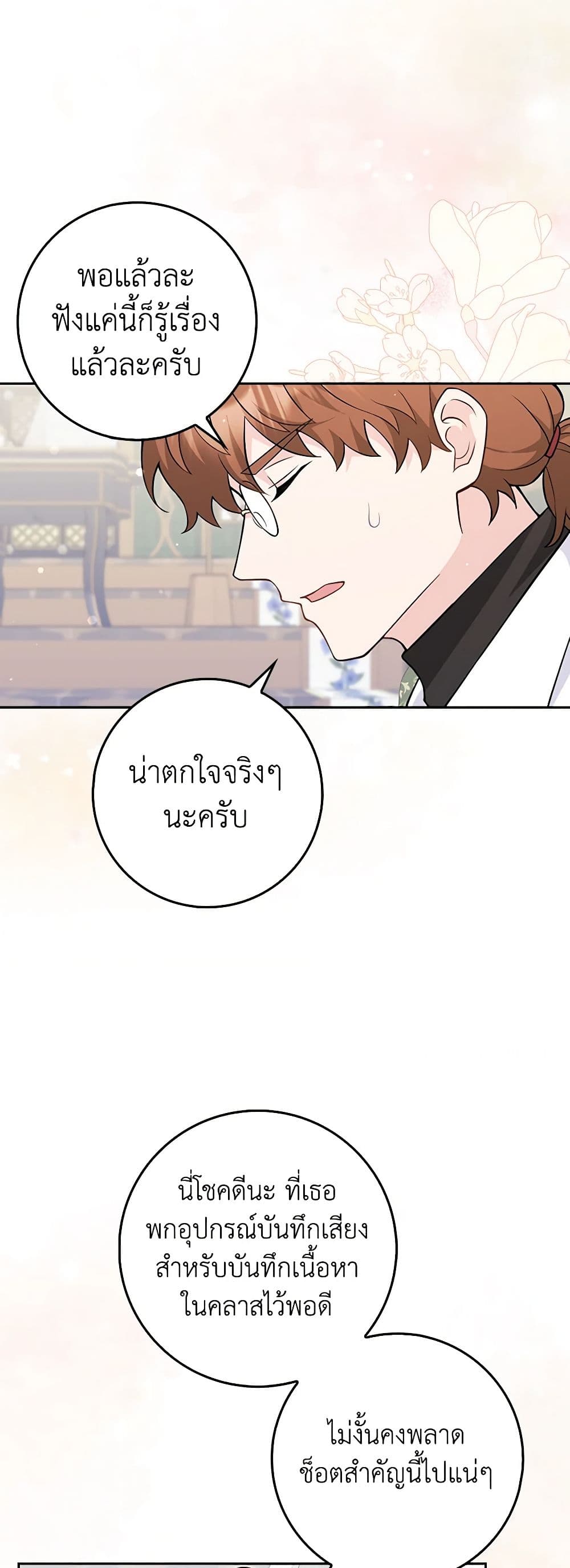 อ่านมังงะ friends-shouldnt-act-this-way หน้าที่ 29 แปลไทย