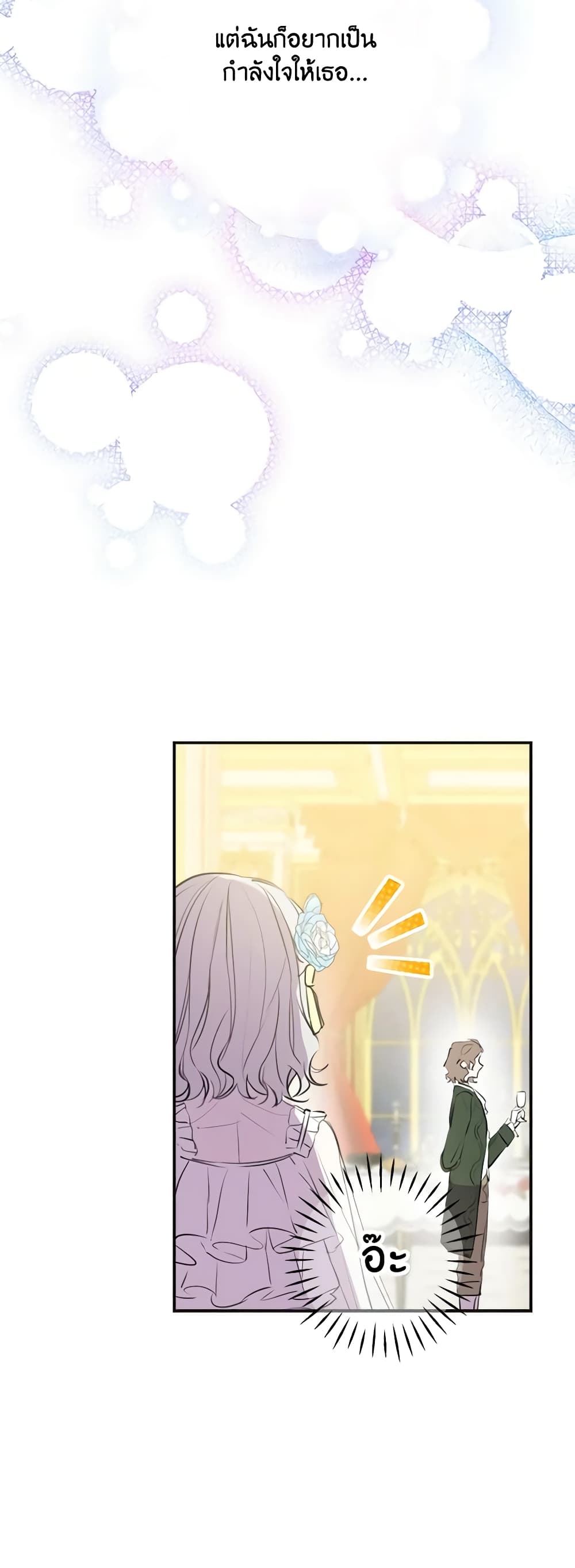 อ่านมังงะ The Strongest Characters in the World are Obsessed With Me หน้าที่ 17 แปลไทย