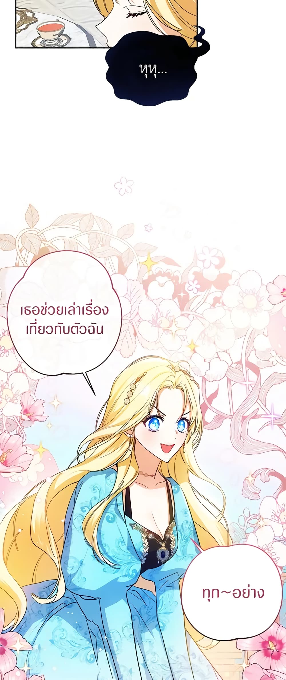 อ่านมังงะ I Think I've Been Possessed Somewhere หน้าที่ 35 แปลไทย