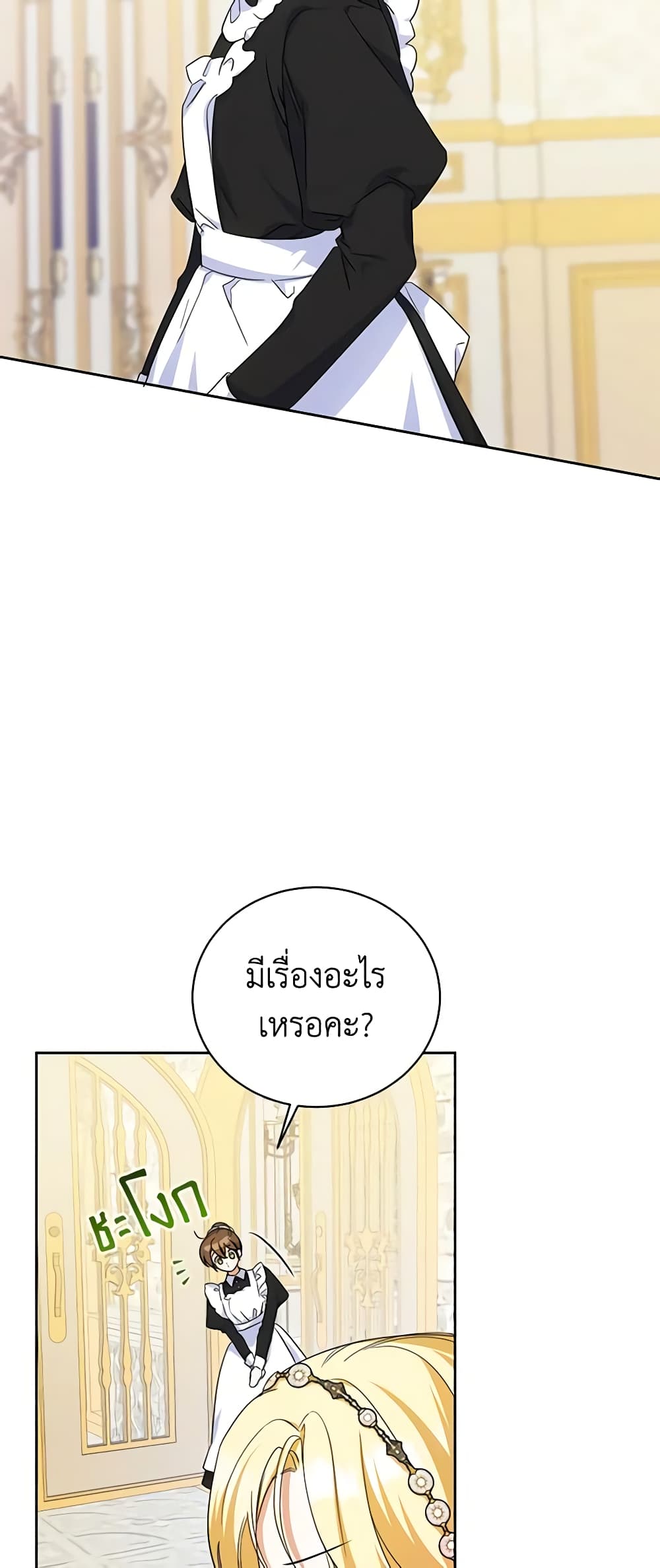 อ่านมังงะ I Think I've Been Possessed Somewhere หน้าที่ 33 แปลไทย