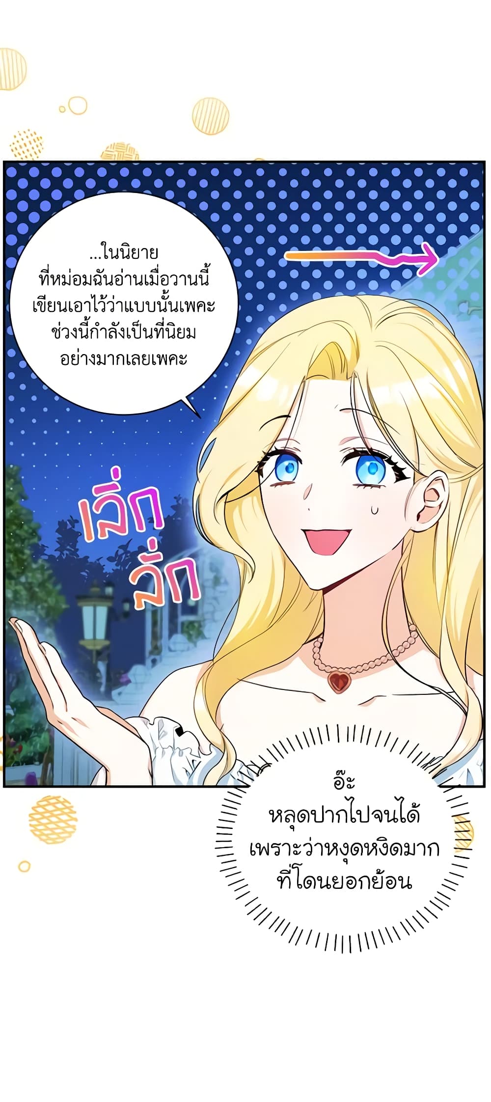 อ่านมังงะ I Think I've Been Possessed Somewhere หน้าที่ 25 แปลไทย