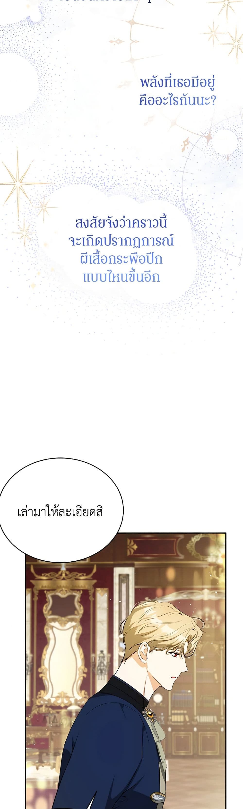 อ่านมังงะ I Think I've Been Possessed Somewhere หน้าที่ 9 แปลไทย