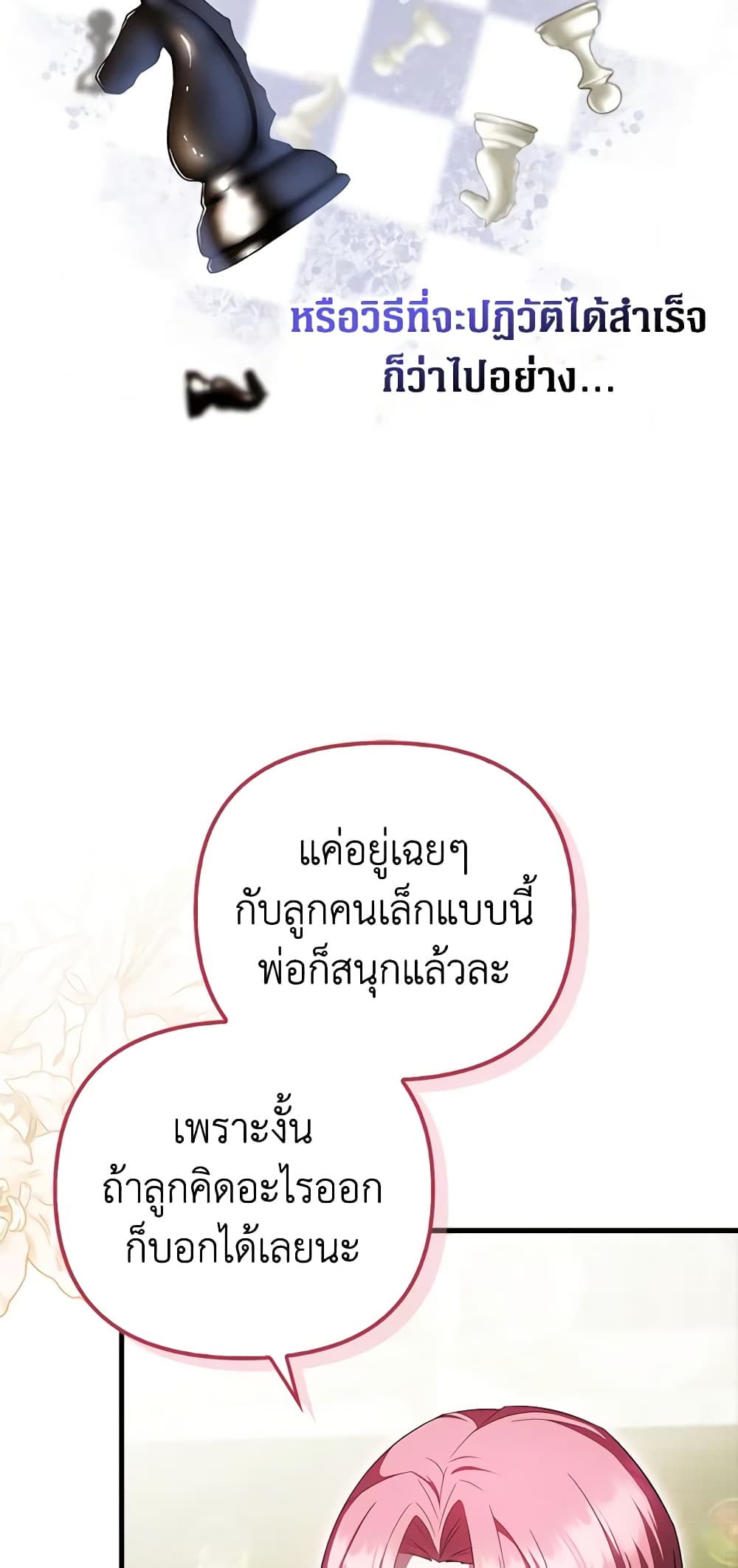 อ่านมังงะ It’s My First Time Being Loved หน้าที่ 29 แปลไทย