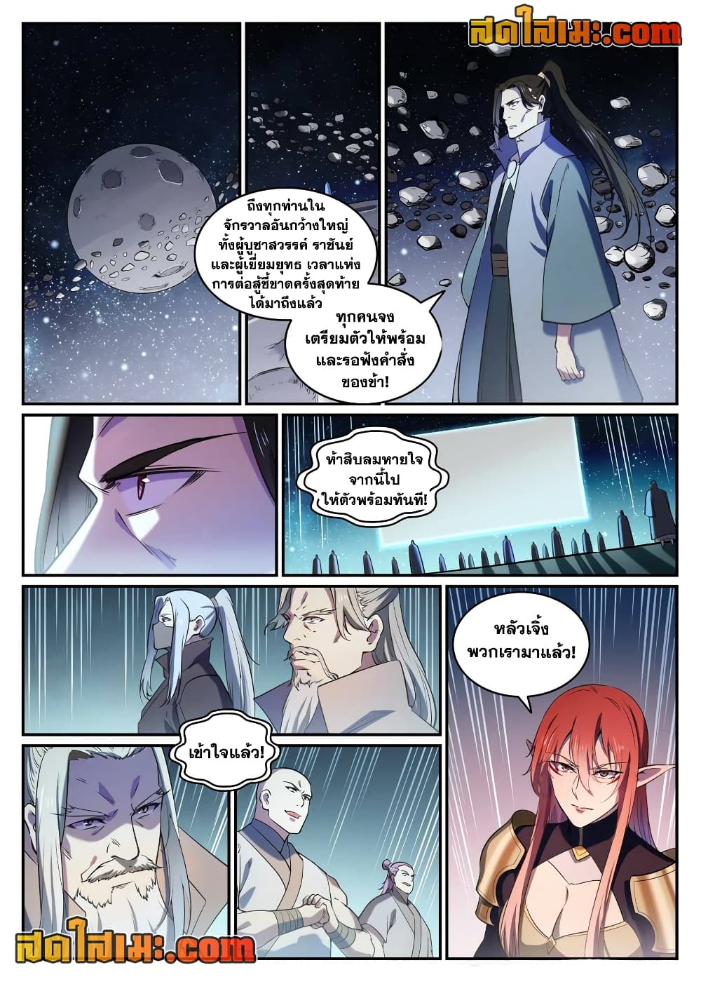 อ่านมังงะ Bailian Chengshen หน้าที่ 25 แปลไทย