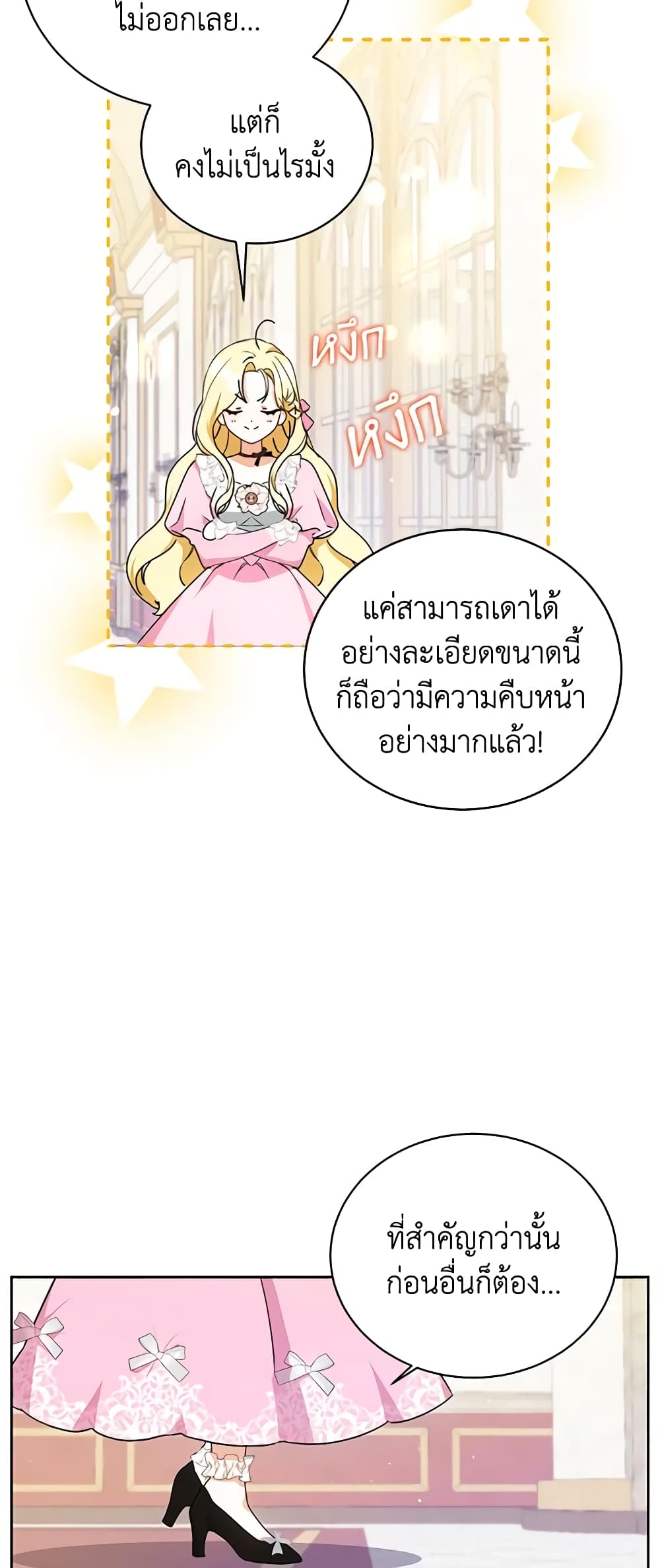อ่านมังงะ I Think I've Been Possessed Somewhere หน้าที่ 85 แปลไทย