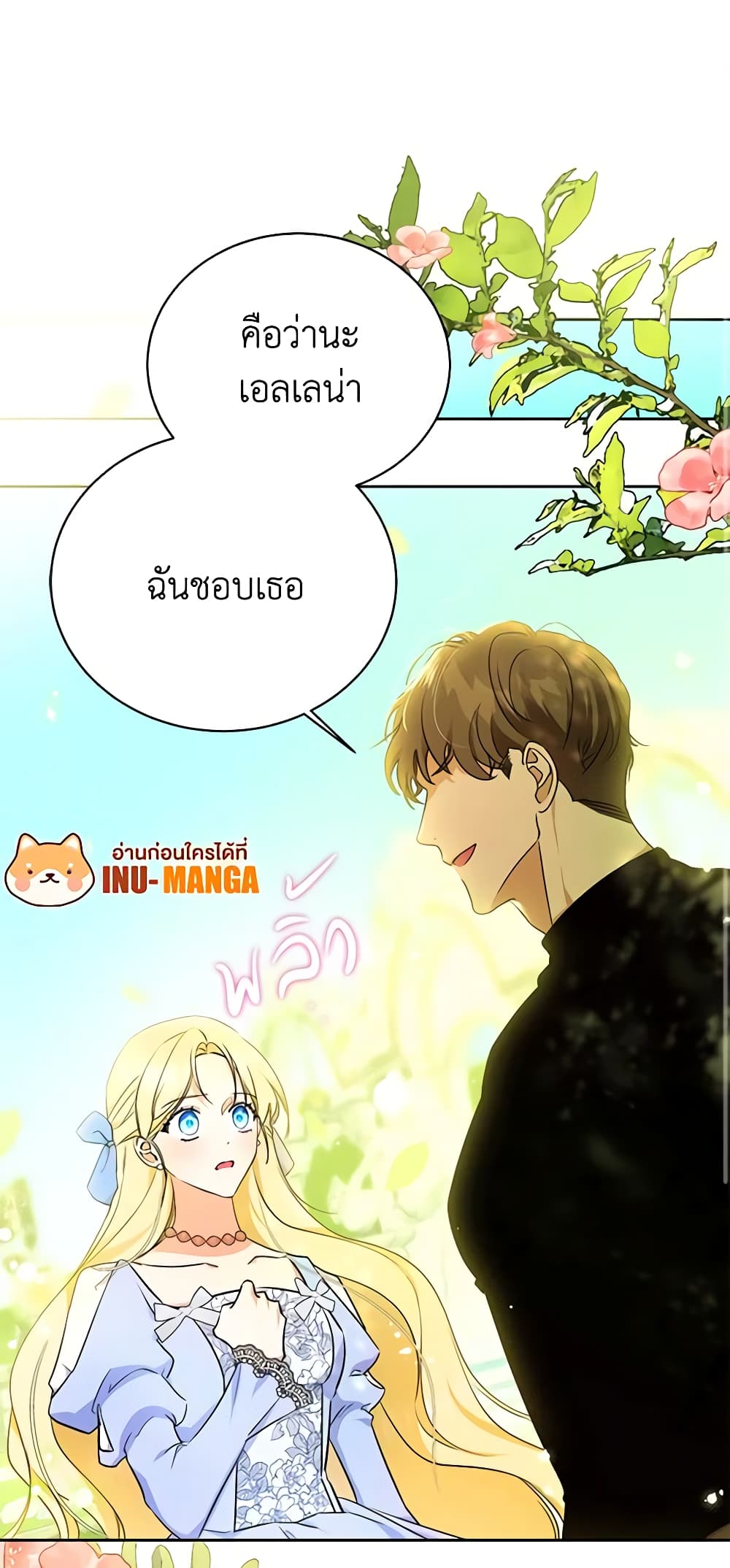 อ่านมังงะ I Think I've Been Possessed Somewhere หน้าที่ 23 แปลไทย