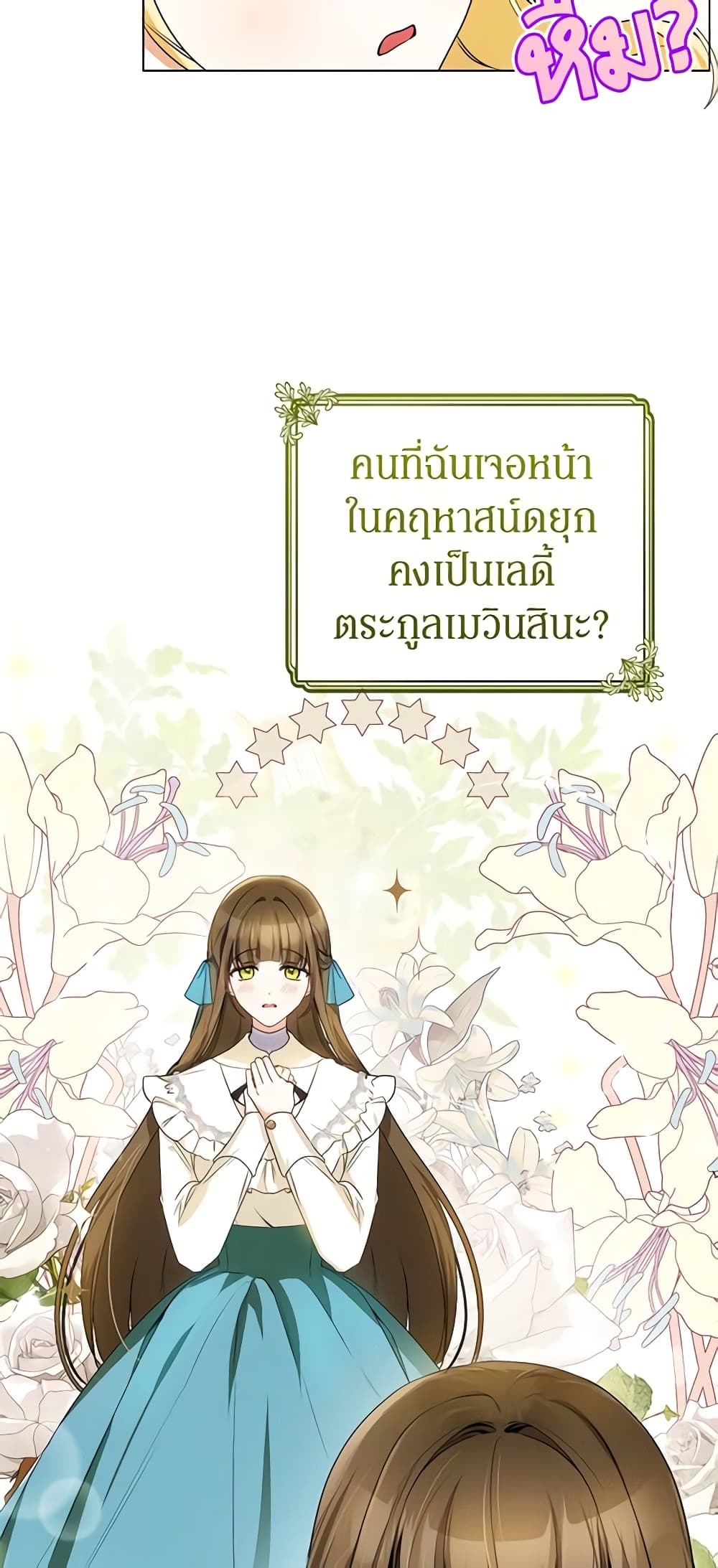 อ่านมังงะ I Think I've Been Possessed Somewhere หน้าที่ 7 แปลไทย