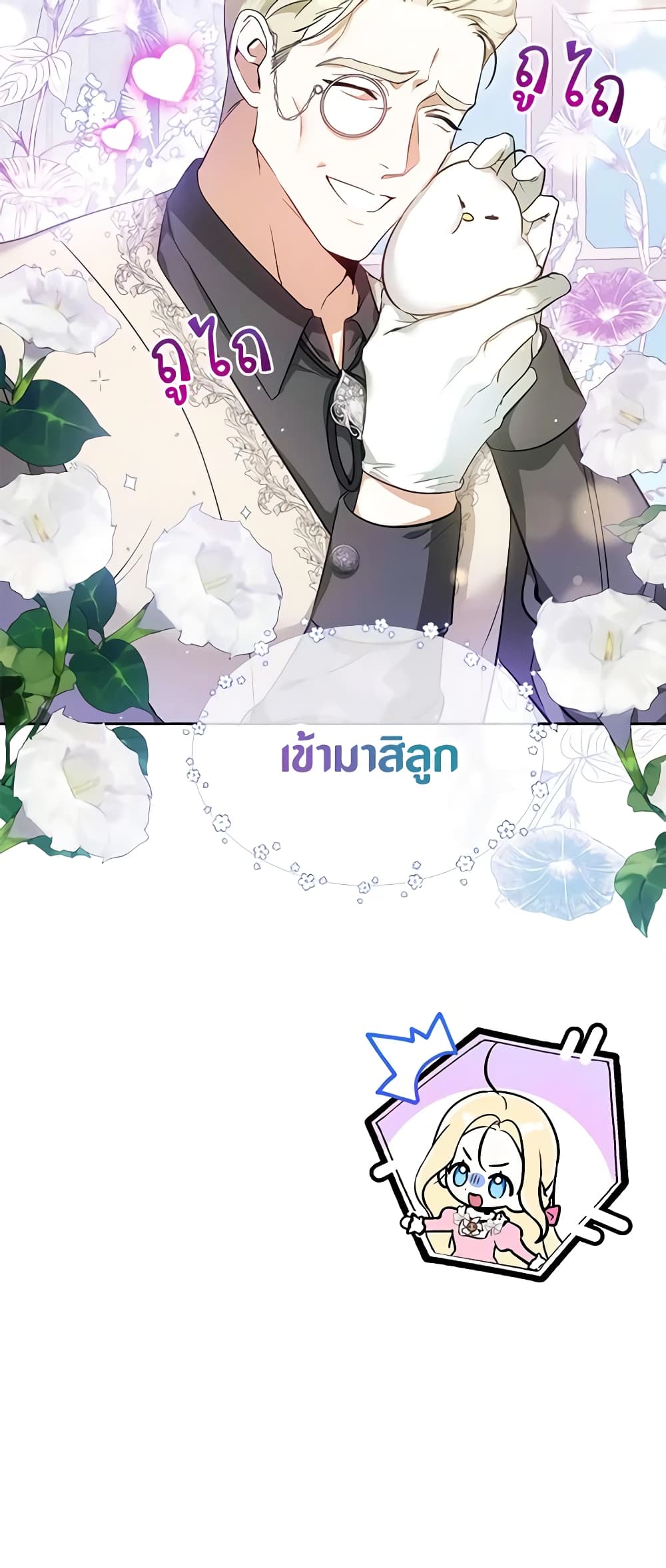 อ่านมังงะ I Think I've Been Possessed Somewhere หน้าที่ 99 แปลไทย