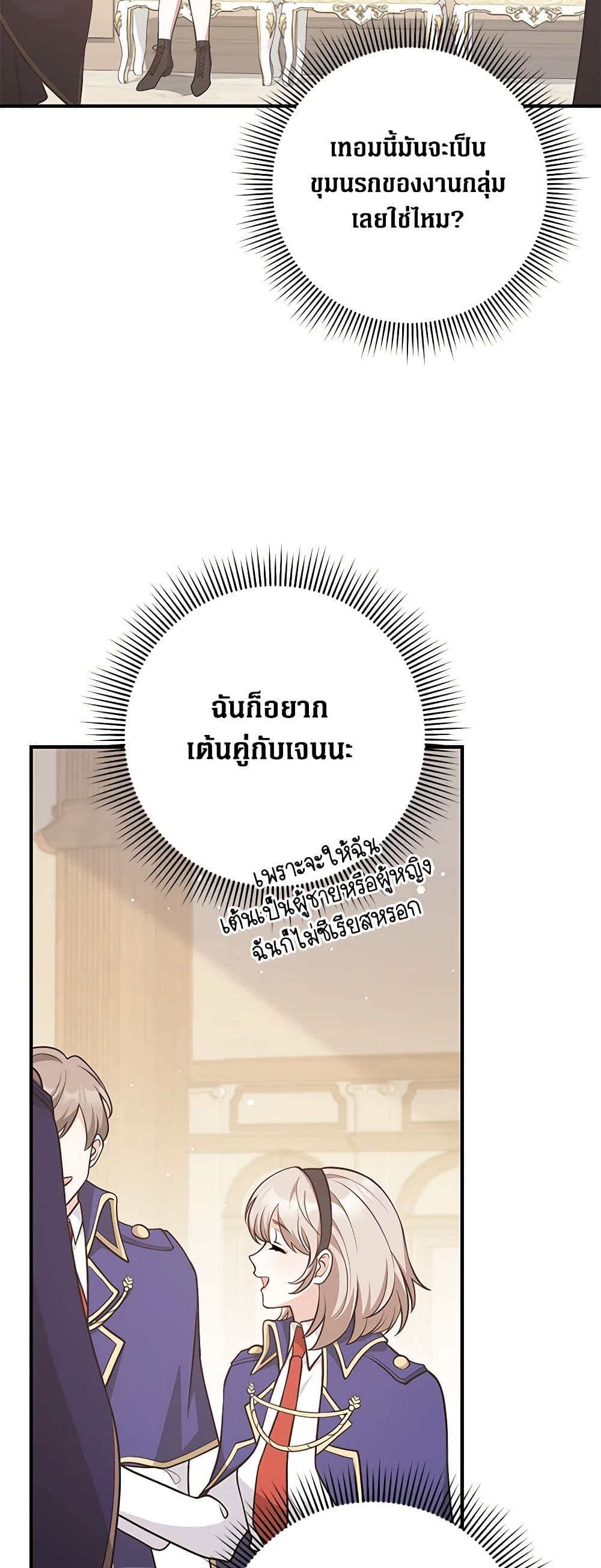 อ่านมังงะ friends-shouldnt-act-this-way หน้าที่ 37 แปลไทย