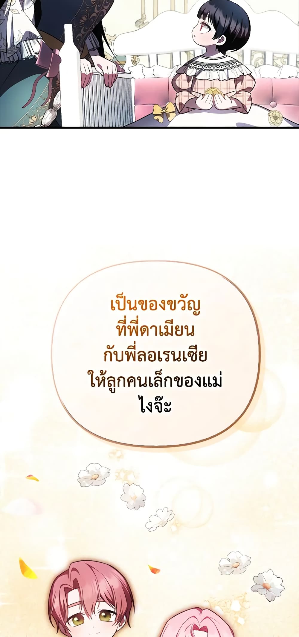 อ่านมังงะ It’s My First Time Being Loved หน้าที่ 73 แปลไทย