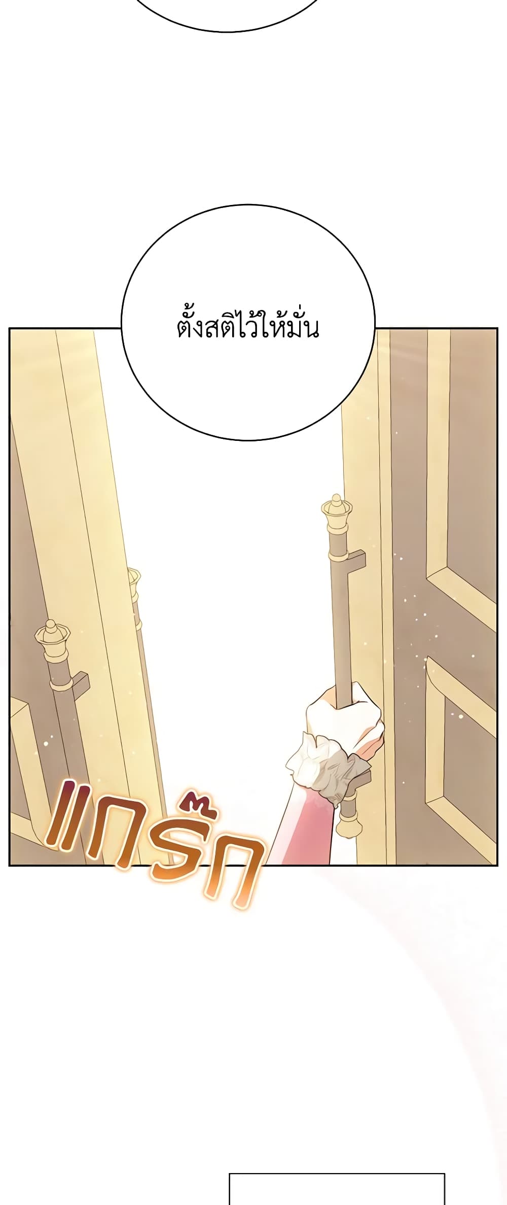 อ่านมังงะ I Think I've Been Possessed Somewhere หน้าที่ 95 แปลไทย