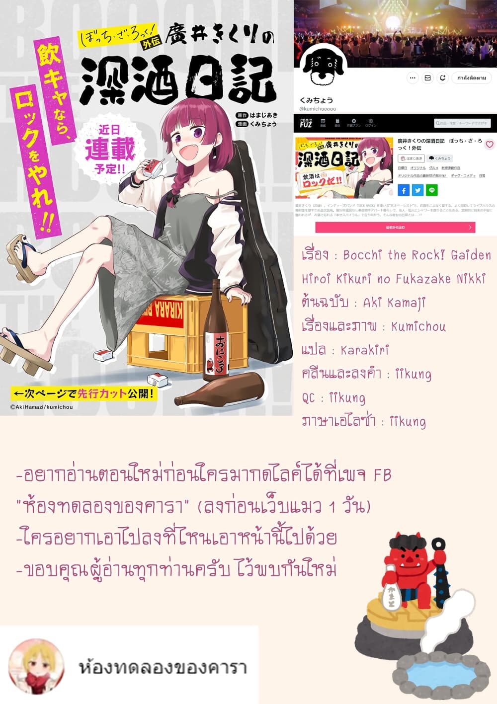 อ่านมังงะ bocchi-the-rock-gaiden-hiroi-kikuri-no-fukazake-nikki หน้าที่ 21 แปลไทย