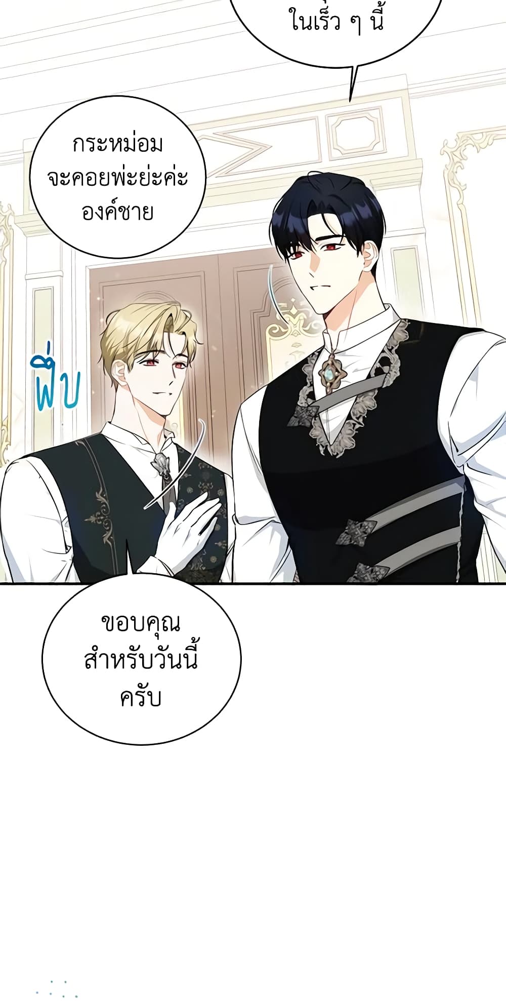 อ่านมังงะ I Think I've Been Possessed Somewhere หน้าที่ 43 แปลไทย