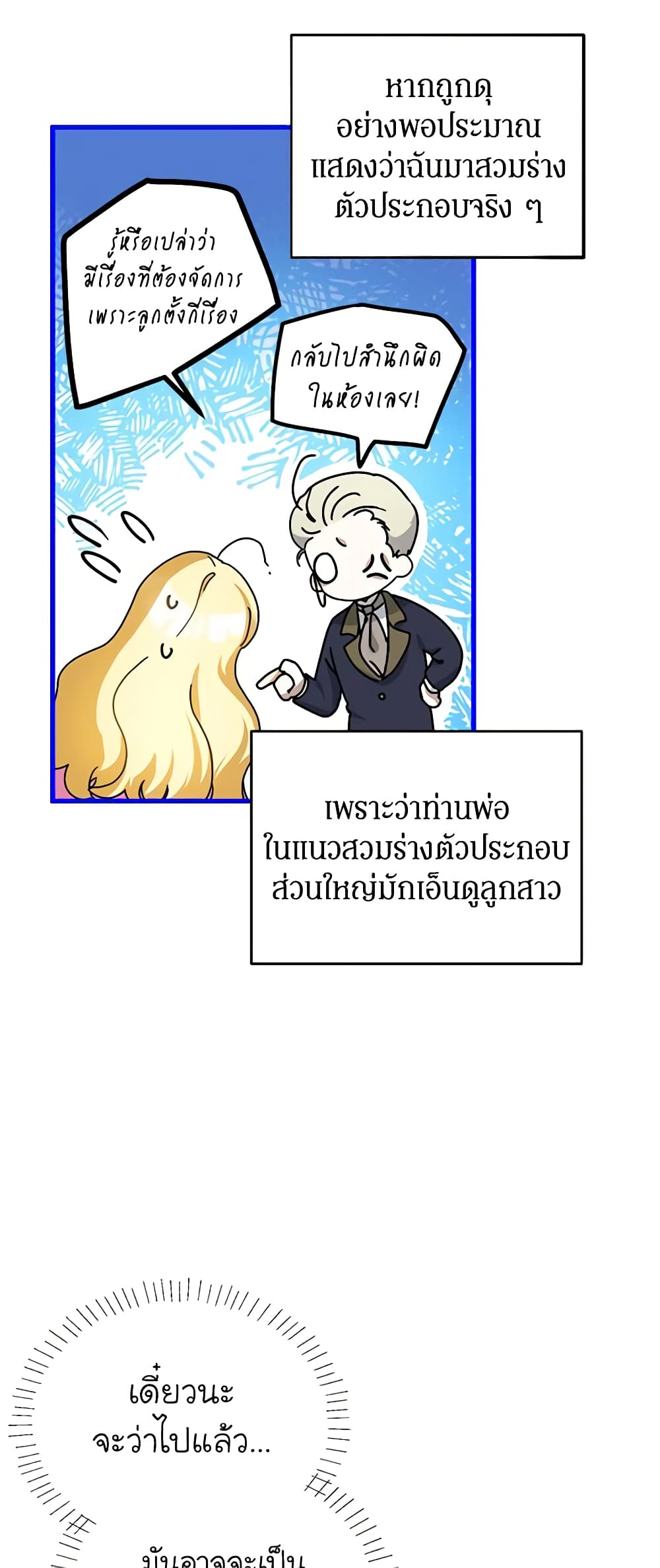 อ่านมังงะ I Think I've Been Possessed Somewhere หน้าที่ 89 แปลไทย