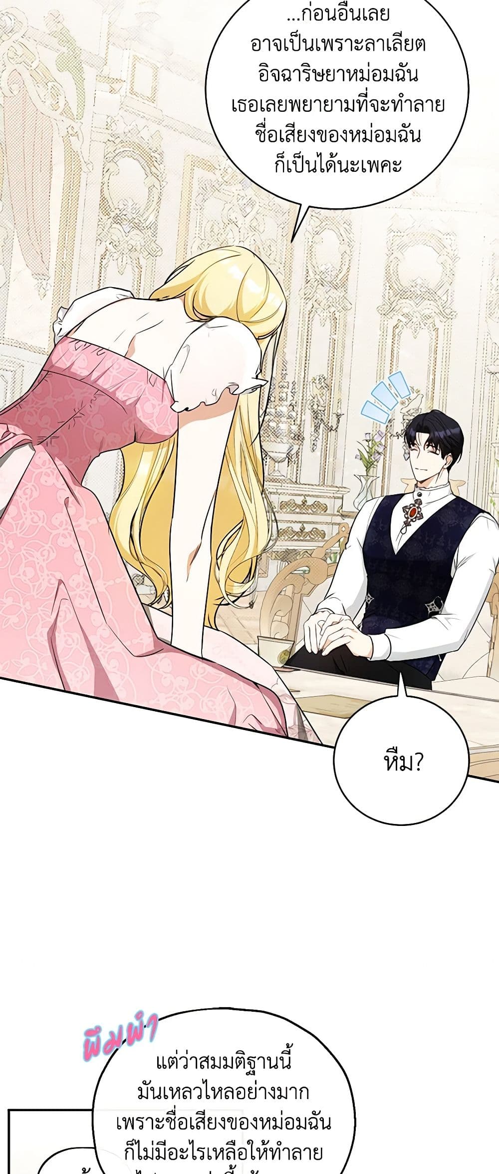 อ่านมังงะ I Think I've Been Possessed Somewhere หน้าที่ 23 แปลไทย