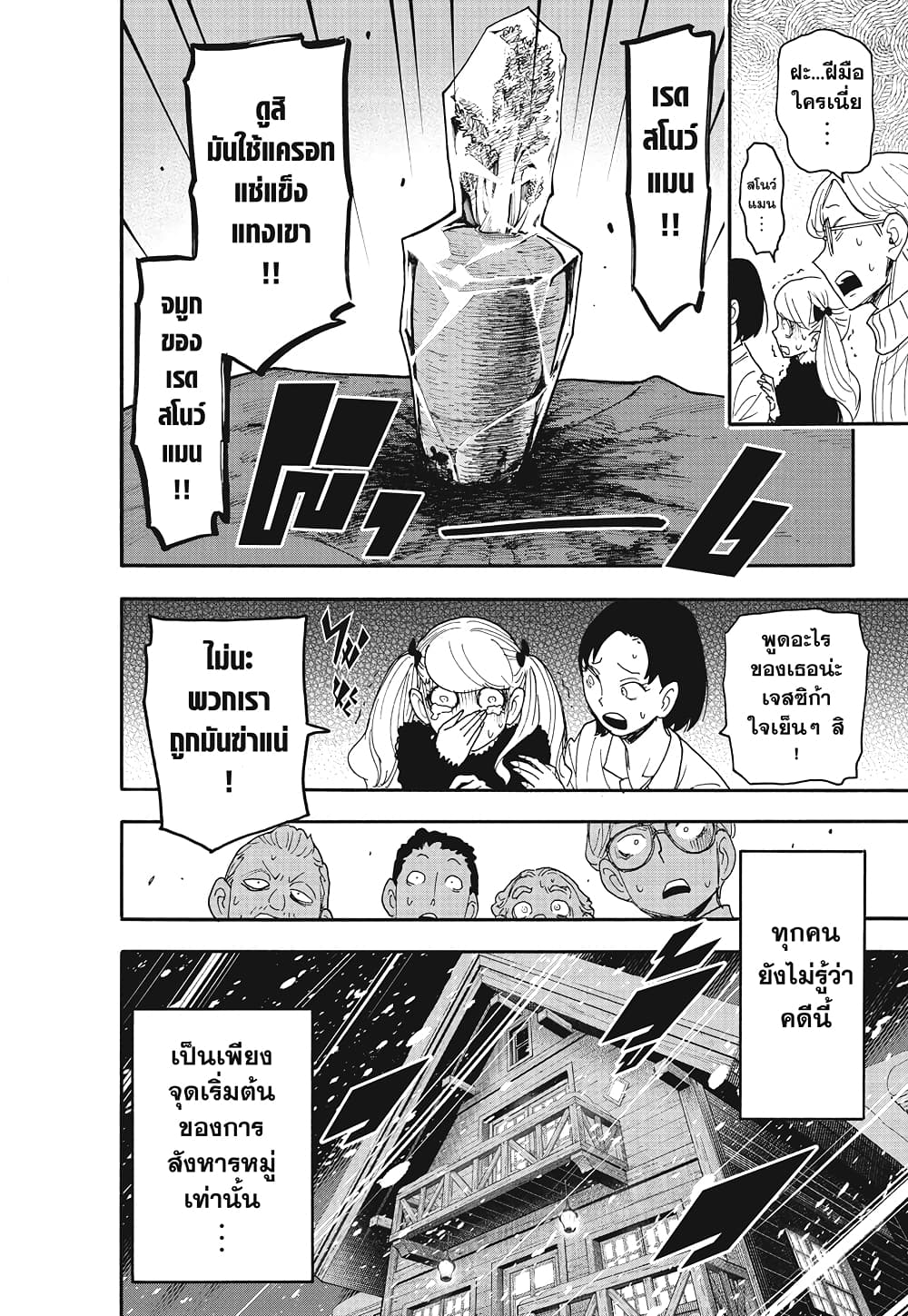อ่านมังงะ Spy X Family ภารกิจลับครอบครัววายป่วง หน้าที่ 11 แปลไทย