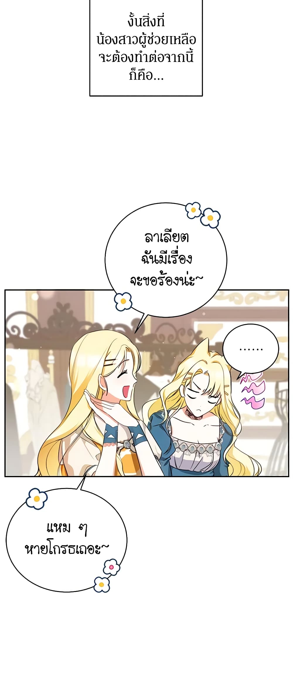 อ่านมังงะ I Think I've Been Possessed Somewhere หน้าที่ 33 แปลไทย