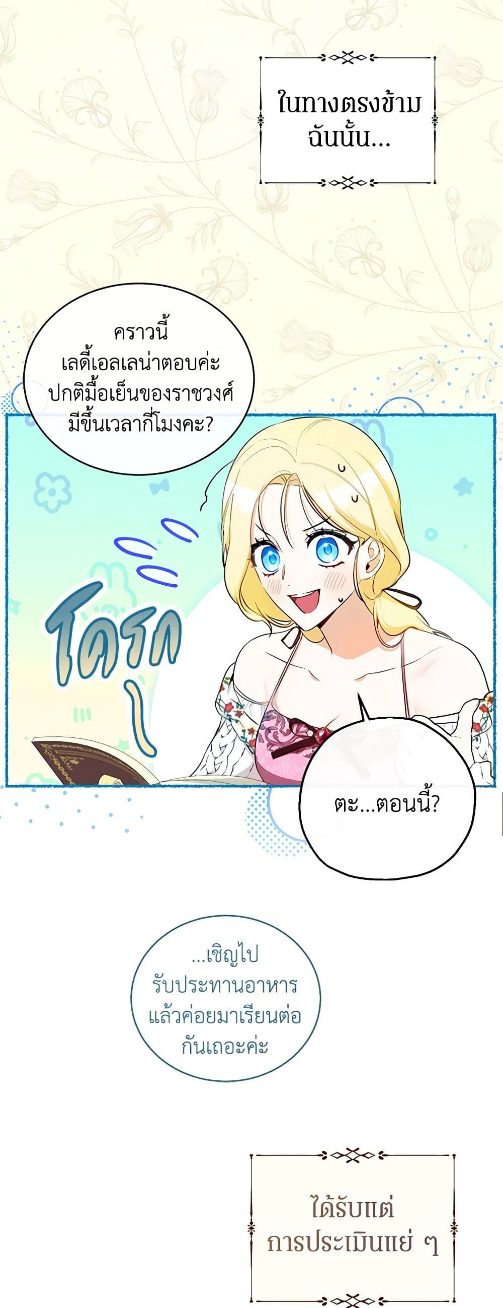 อ่านมังงะ I Think I've Been Possessed Somewhere หน้าที่ 47 แปลไทย