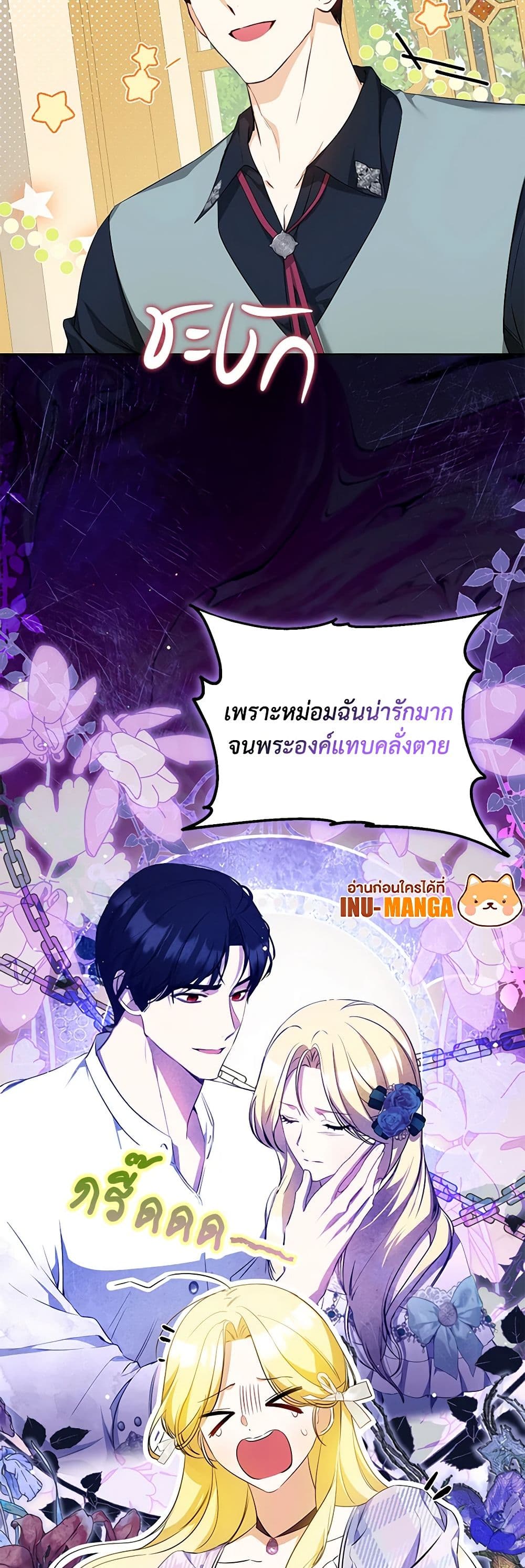 อ่านมังงะ I Think I've Been Possessed Somewhere หน้าที่ 79 แปลไทย