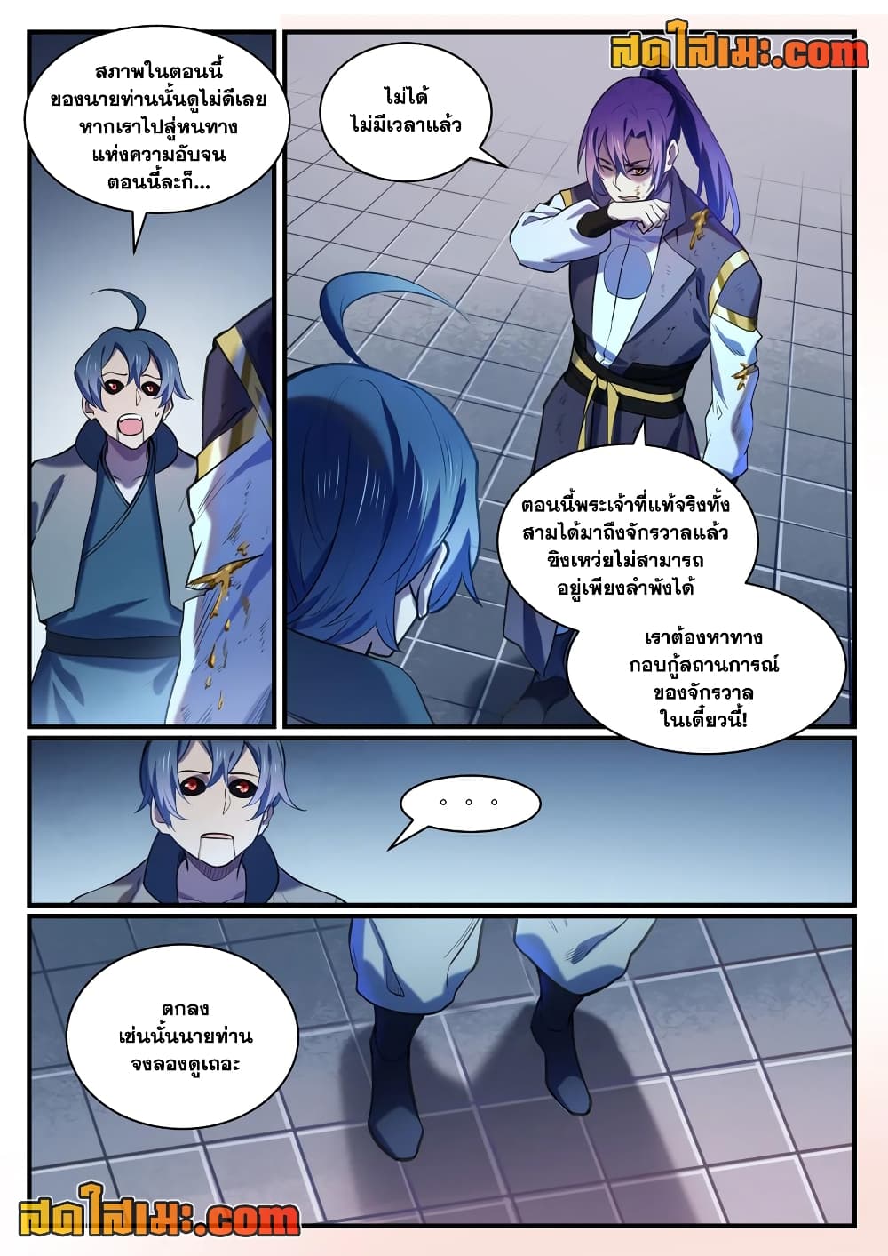 อ่านมังงะ Bailian Chengshen หน้าที่ 9 แปลไทย