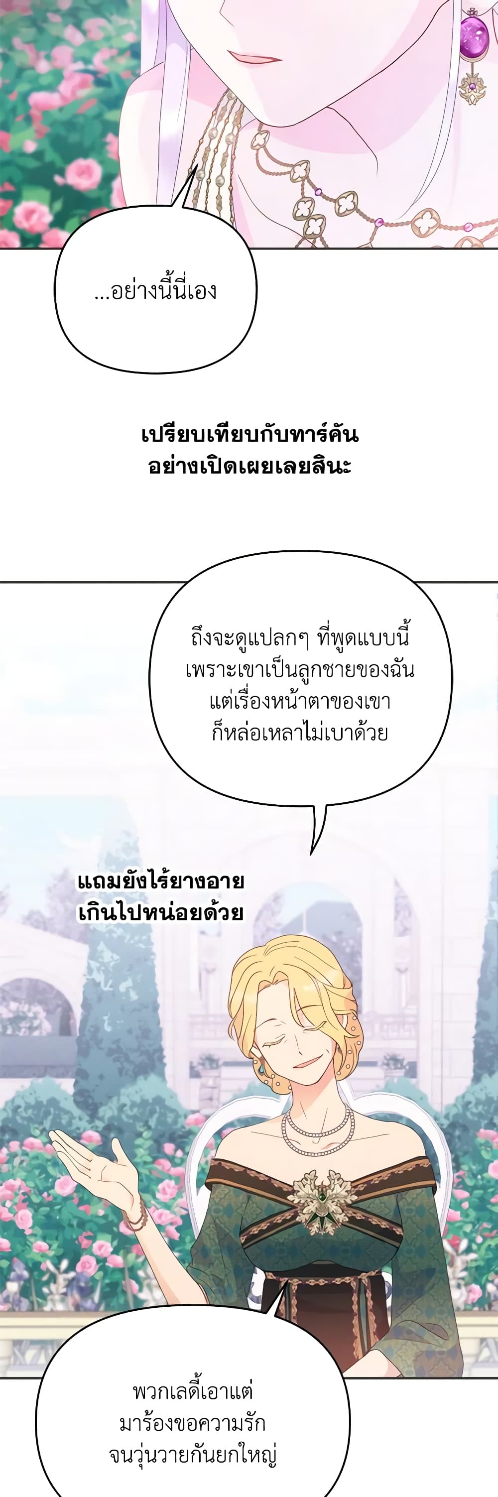 อ่านมังงะ Forget My Husband, I'll Go Make Money หน้าที่ 25 แปลไทย